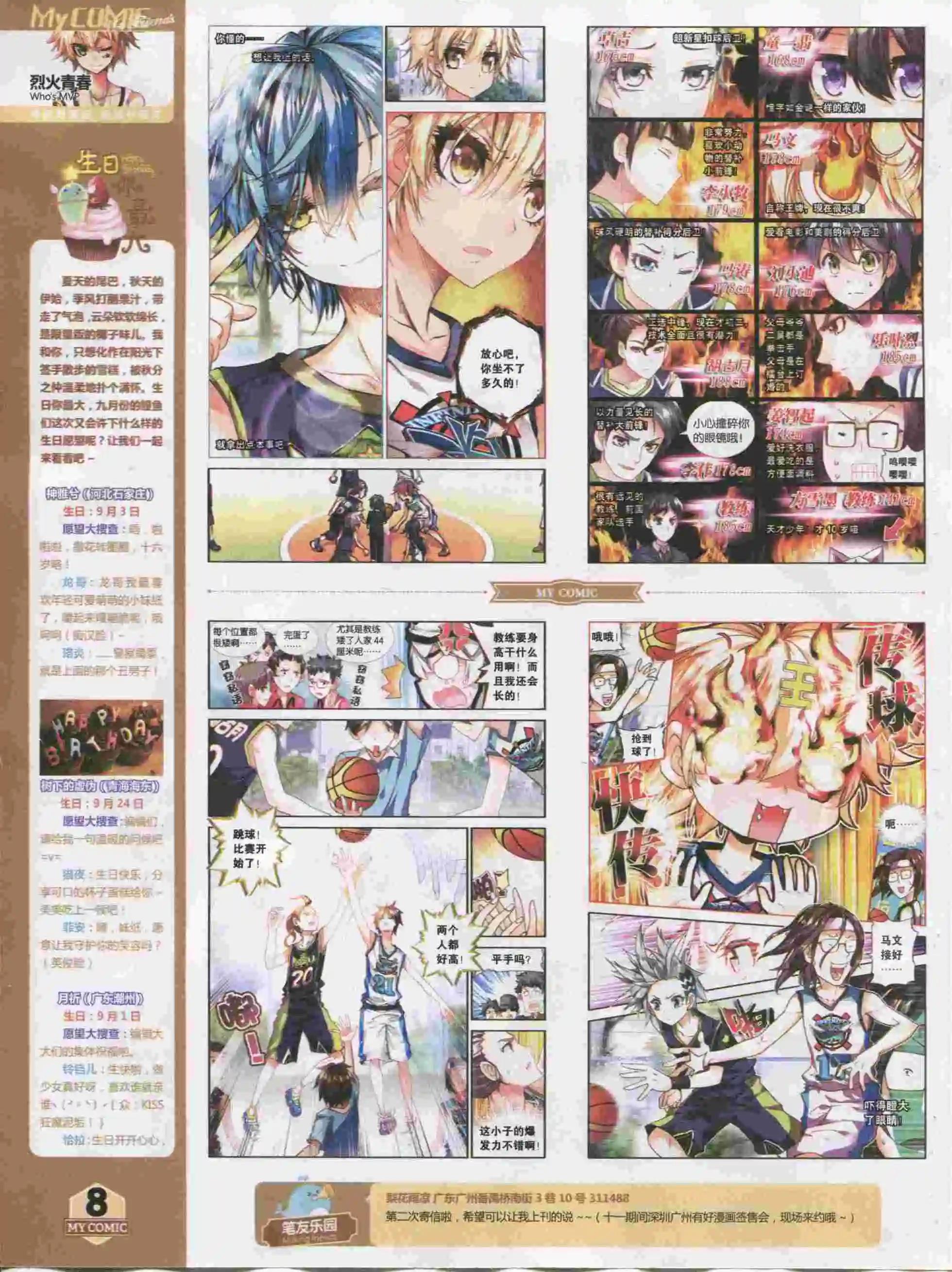 🍹好漫画 第15期全本 第10页