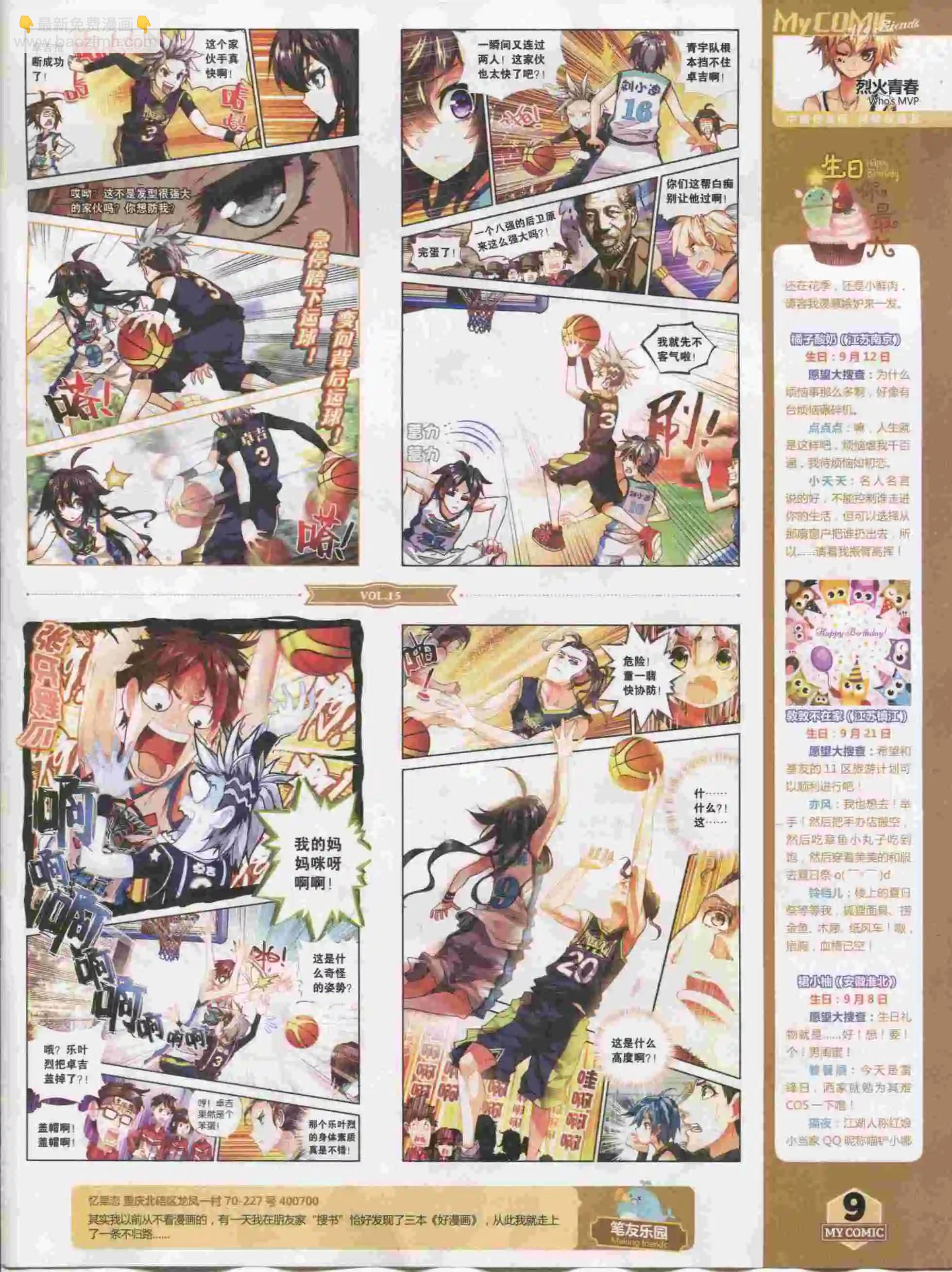 🍹好漫画 第15期全本 第11页