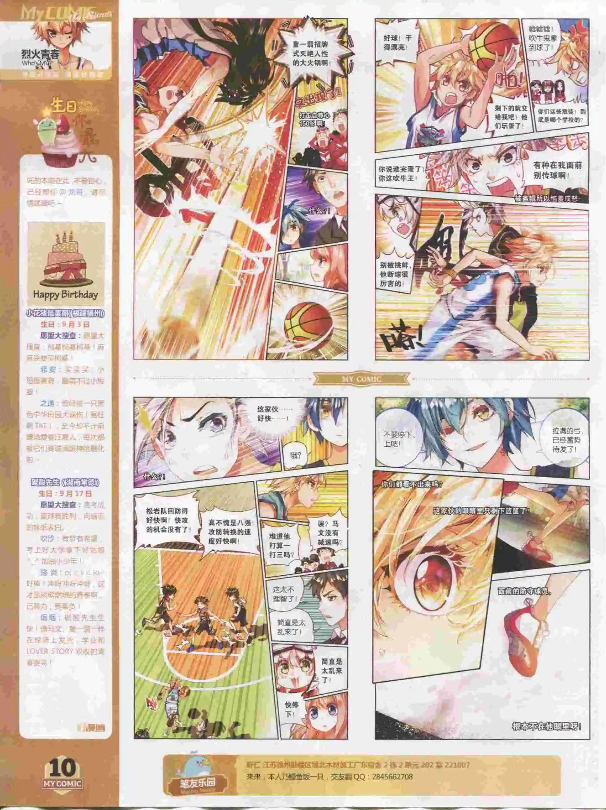 🍹好漫画 第15期全本 第12页