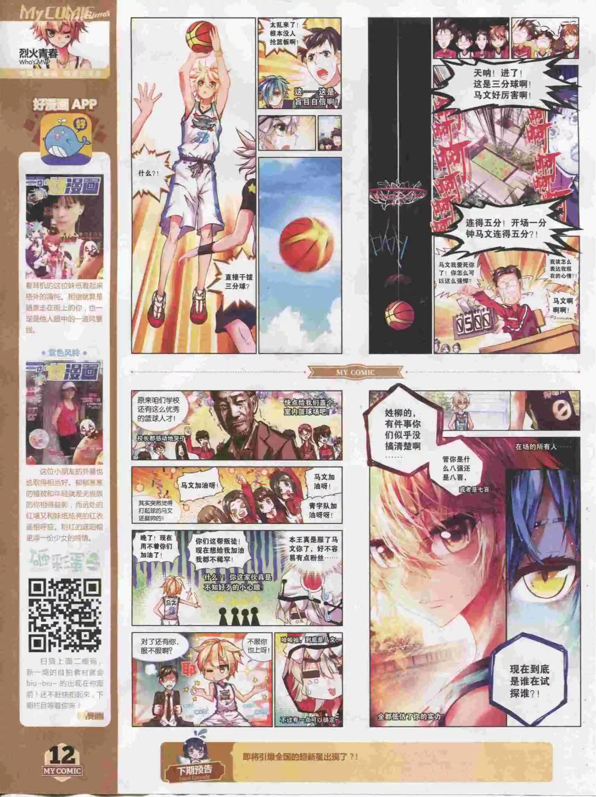 🍹好漫画 第15期全本 第14页