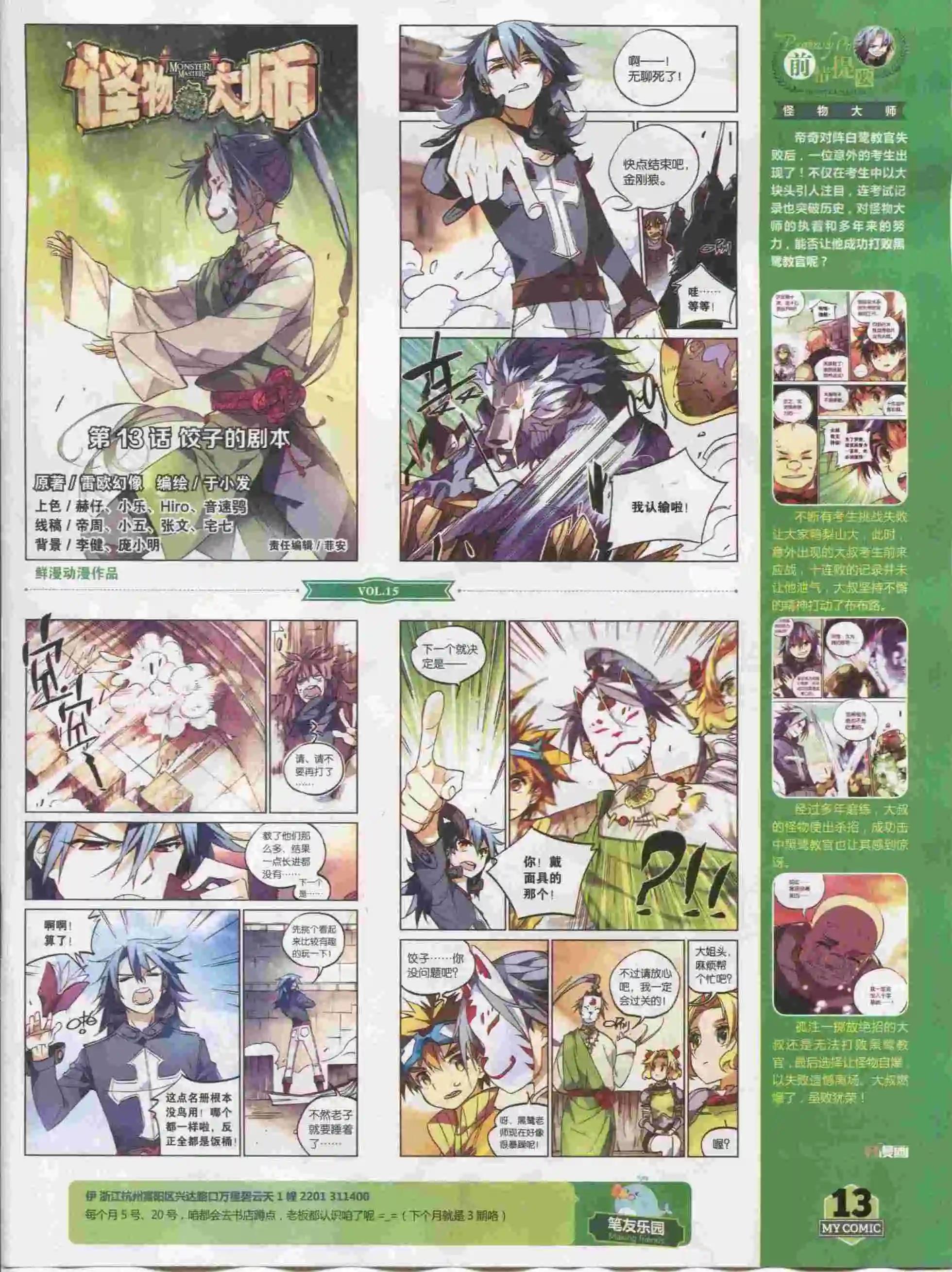 🍹好漫画 第15期全本 第15页