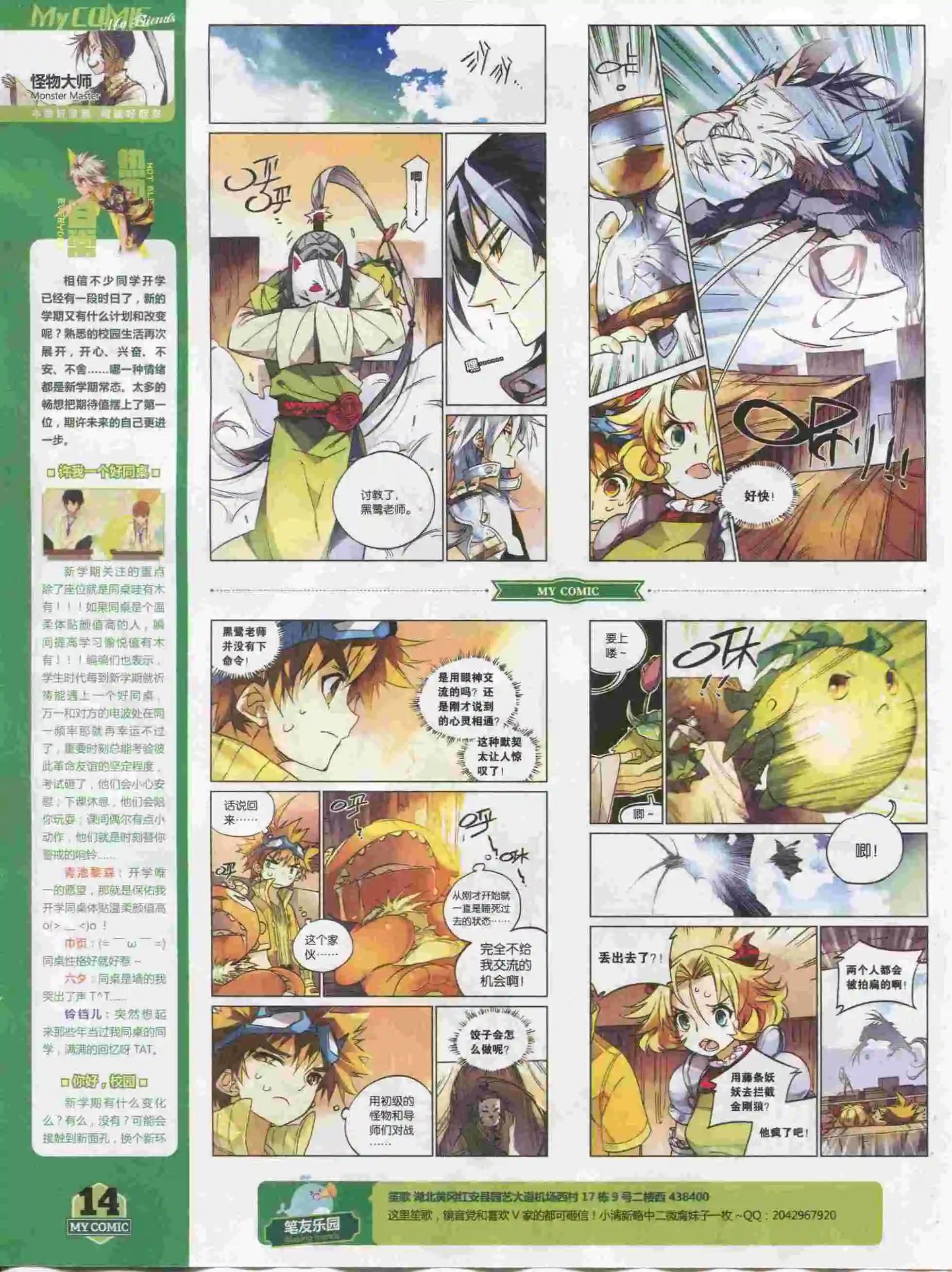 🍹好漫画 第15期全本 第16页