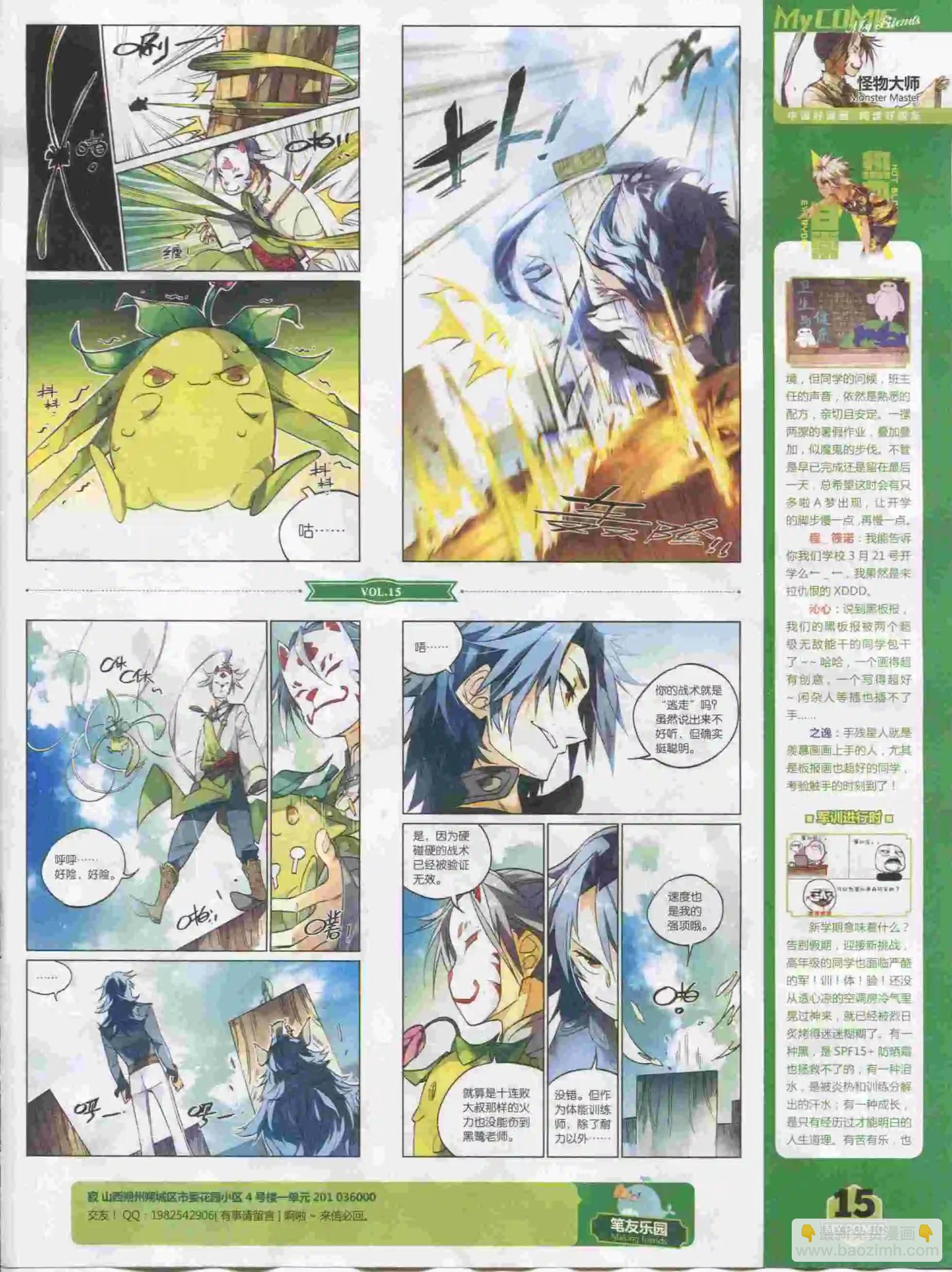 🍹好漫画 第15期全本 第17页