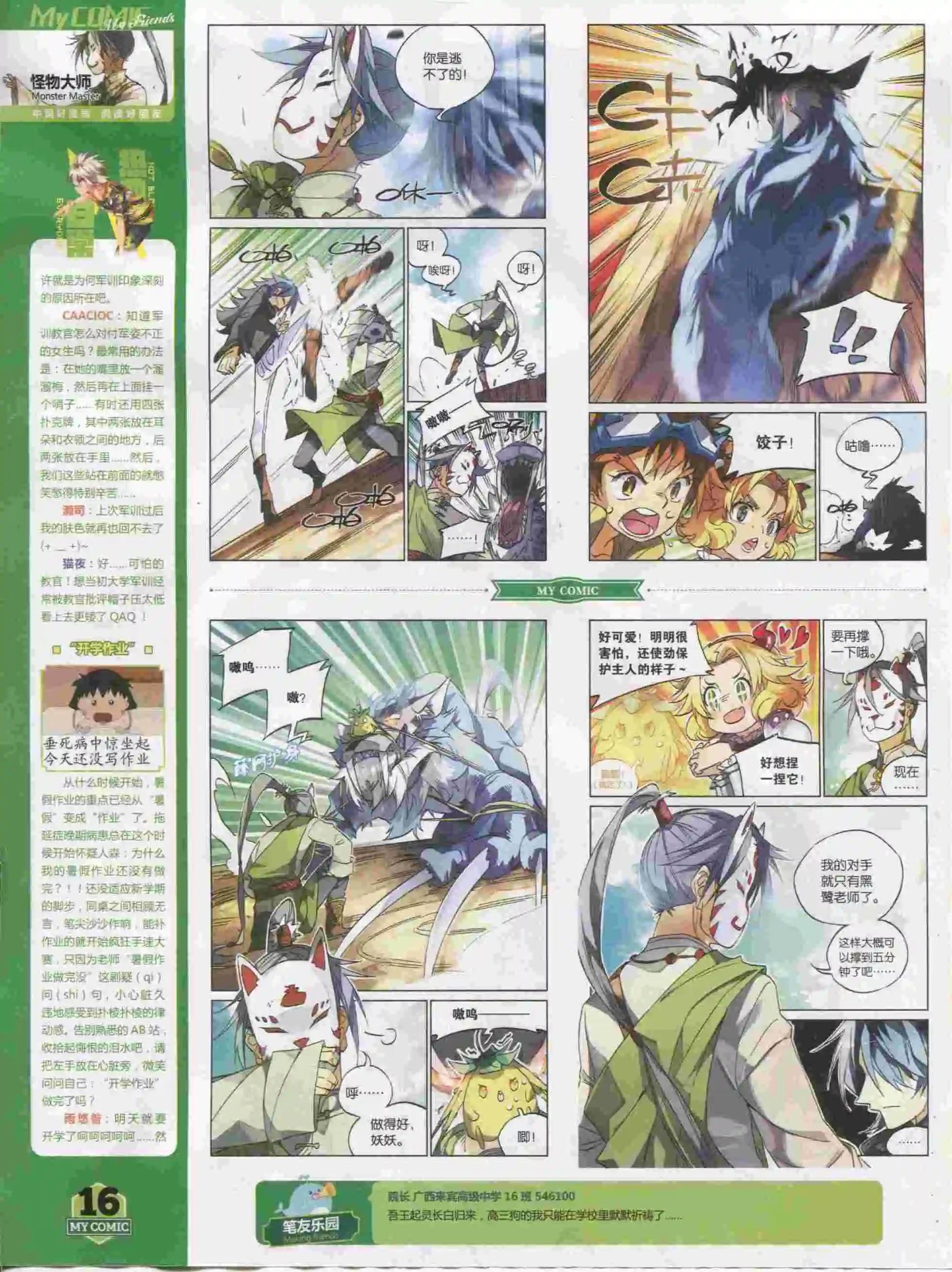 🍹好漫画 第15期全本 第18页