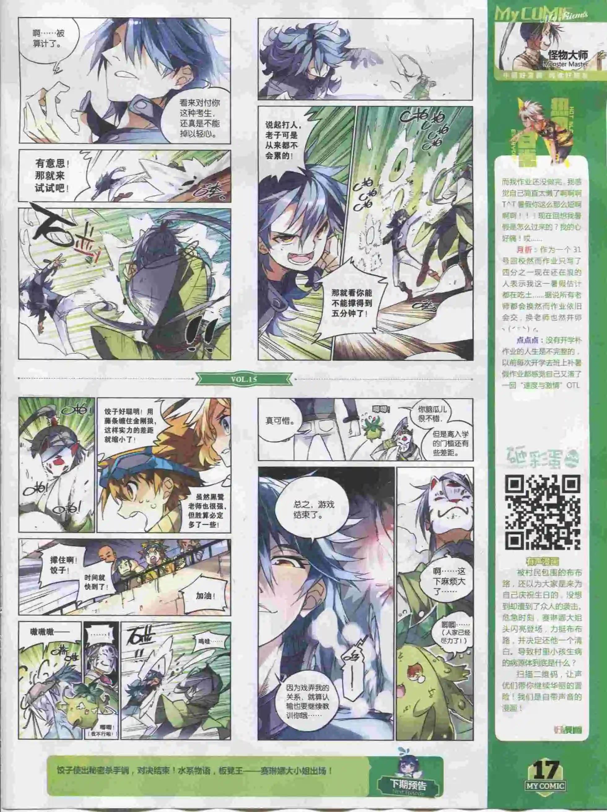 🍹好漫画 第15期全本 第19页