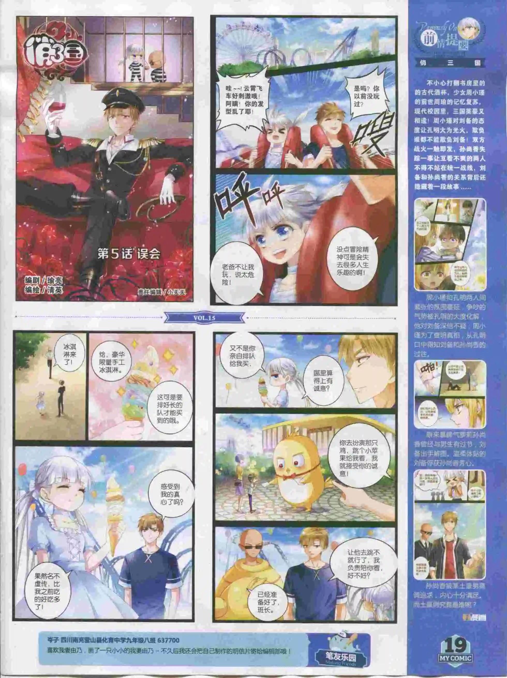 🍹好漫画 第15期全本 第21页