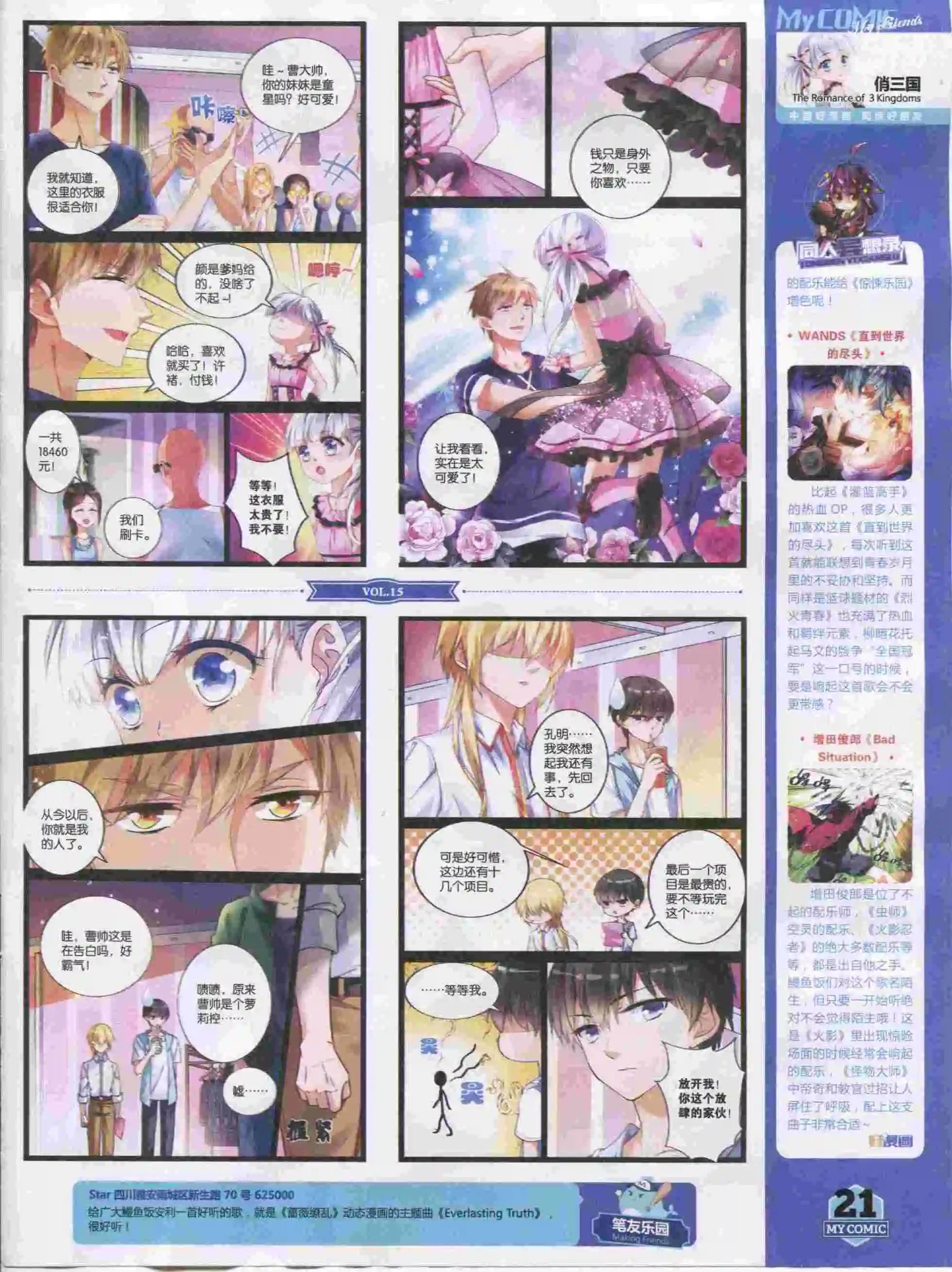 🍹好漫画 第15期全本 第23页