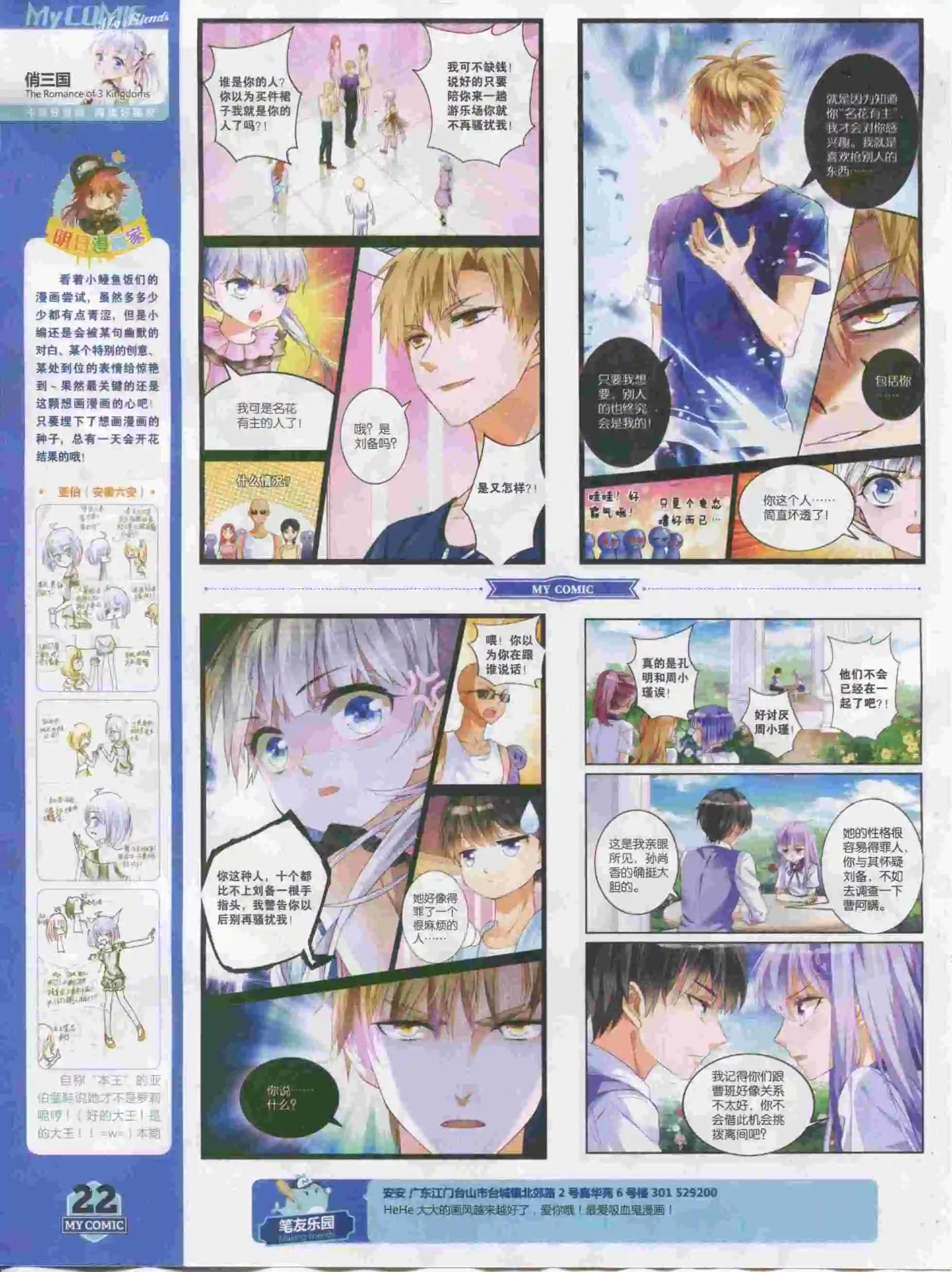 🍹好漫画 第15期全本 第24页