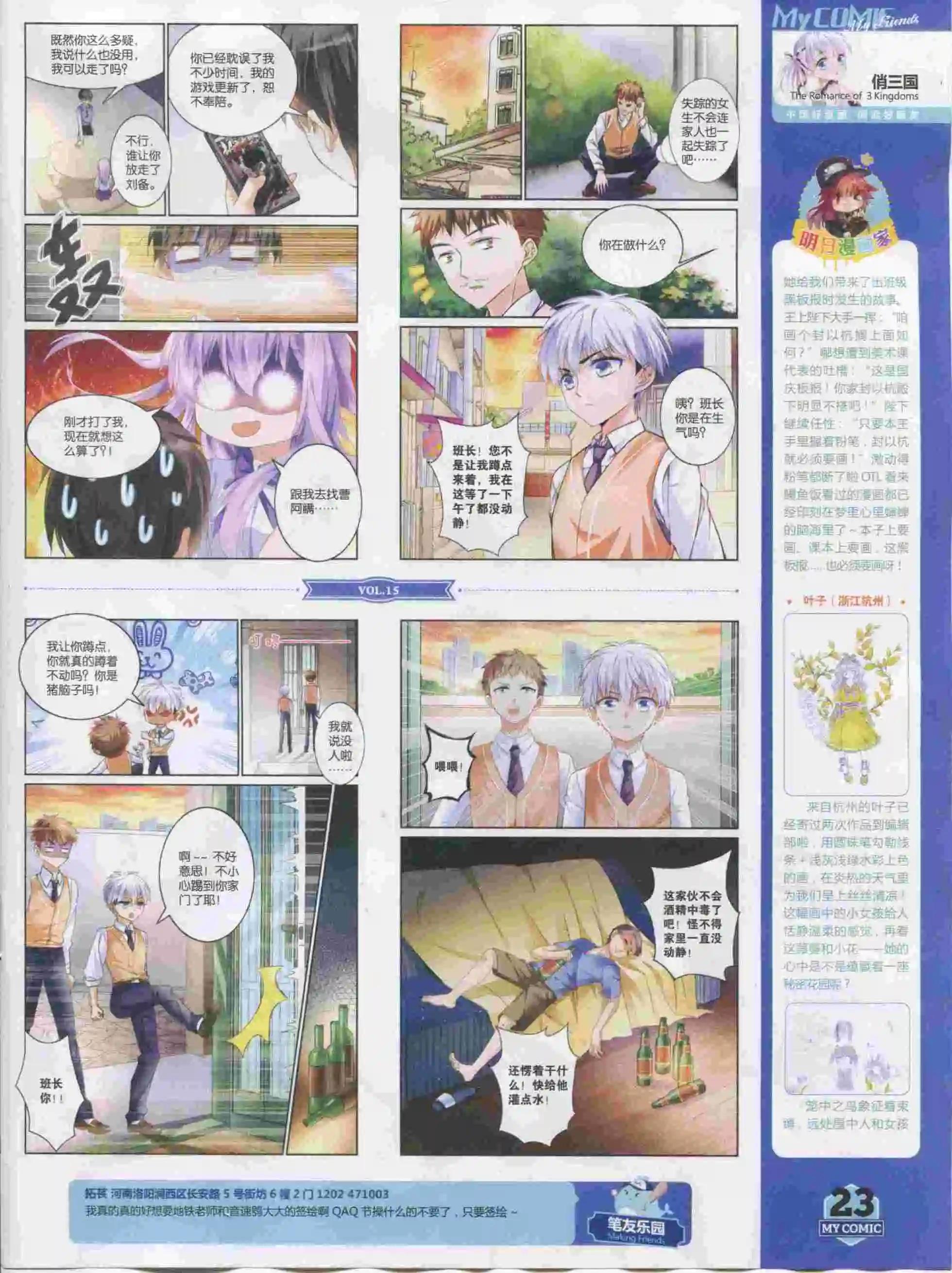 🍹好漫画 第15期全本 第25页