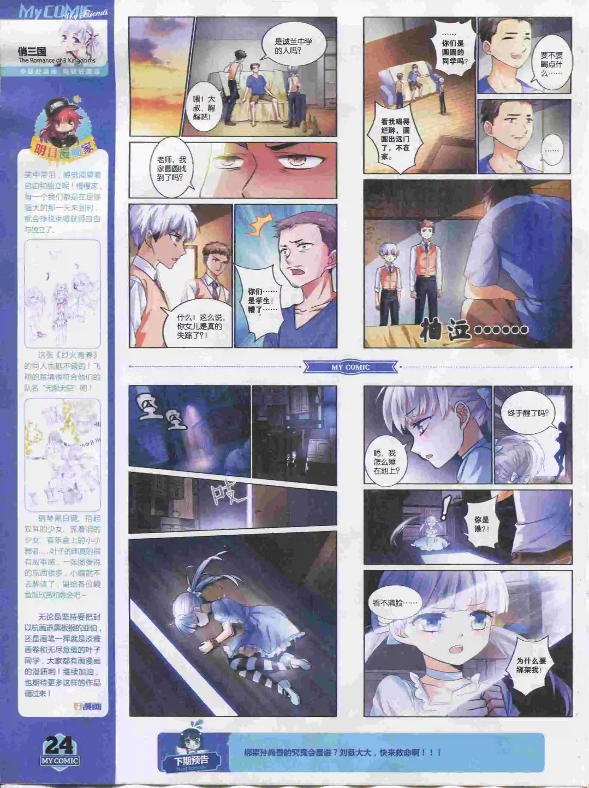 🍹好漫画 第15期全本 第26页