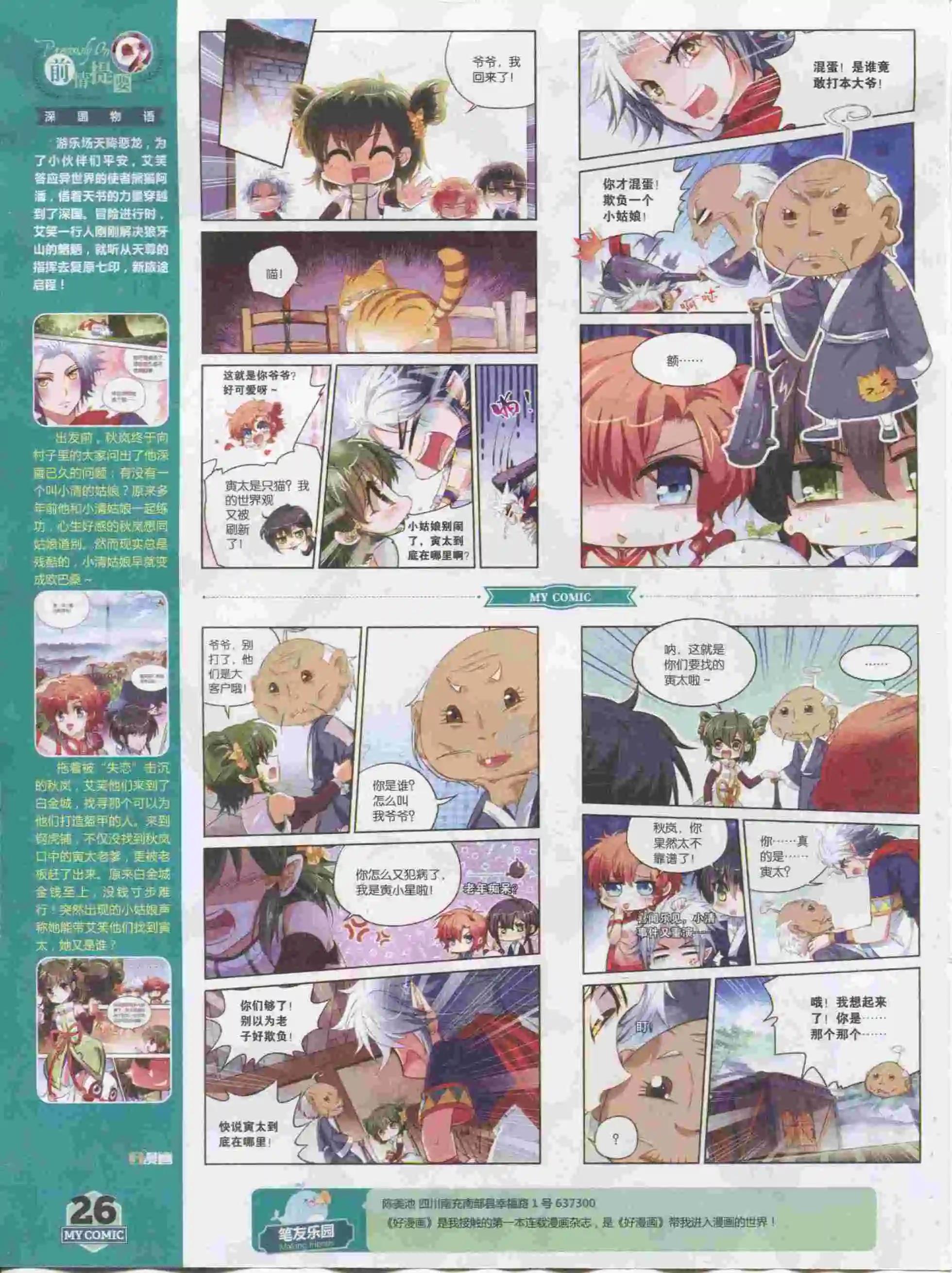 🍹好漫画 第15期全本 第28页