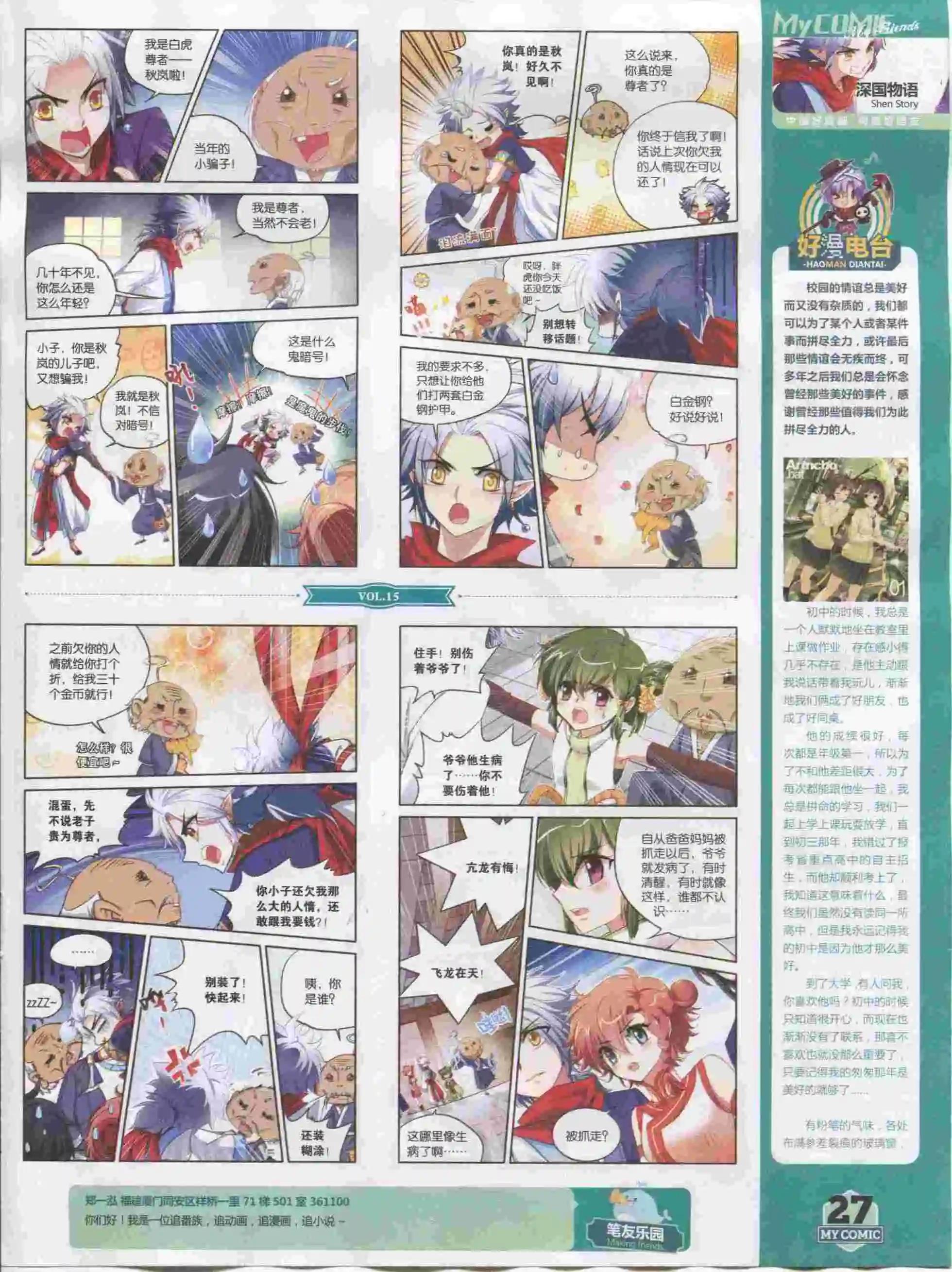 🍹好漫画 第15期全本 第29页