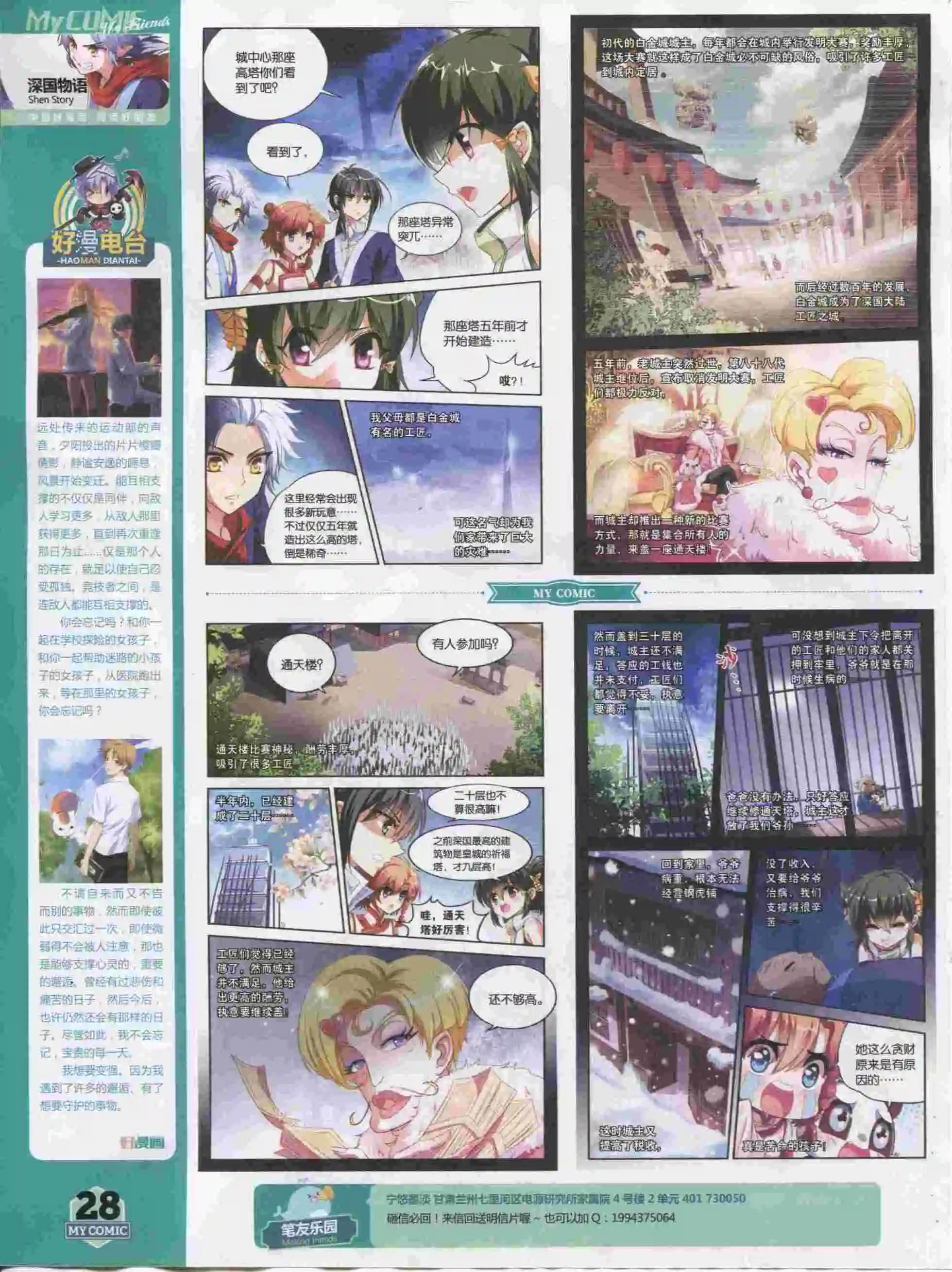 🍹好漫画 第15期全本 第30页