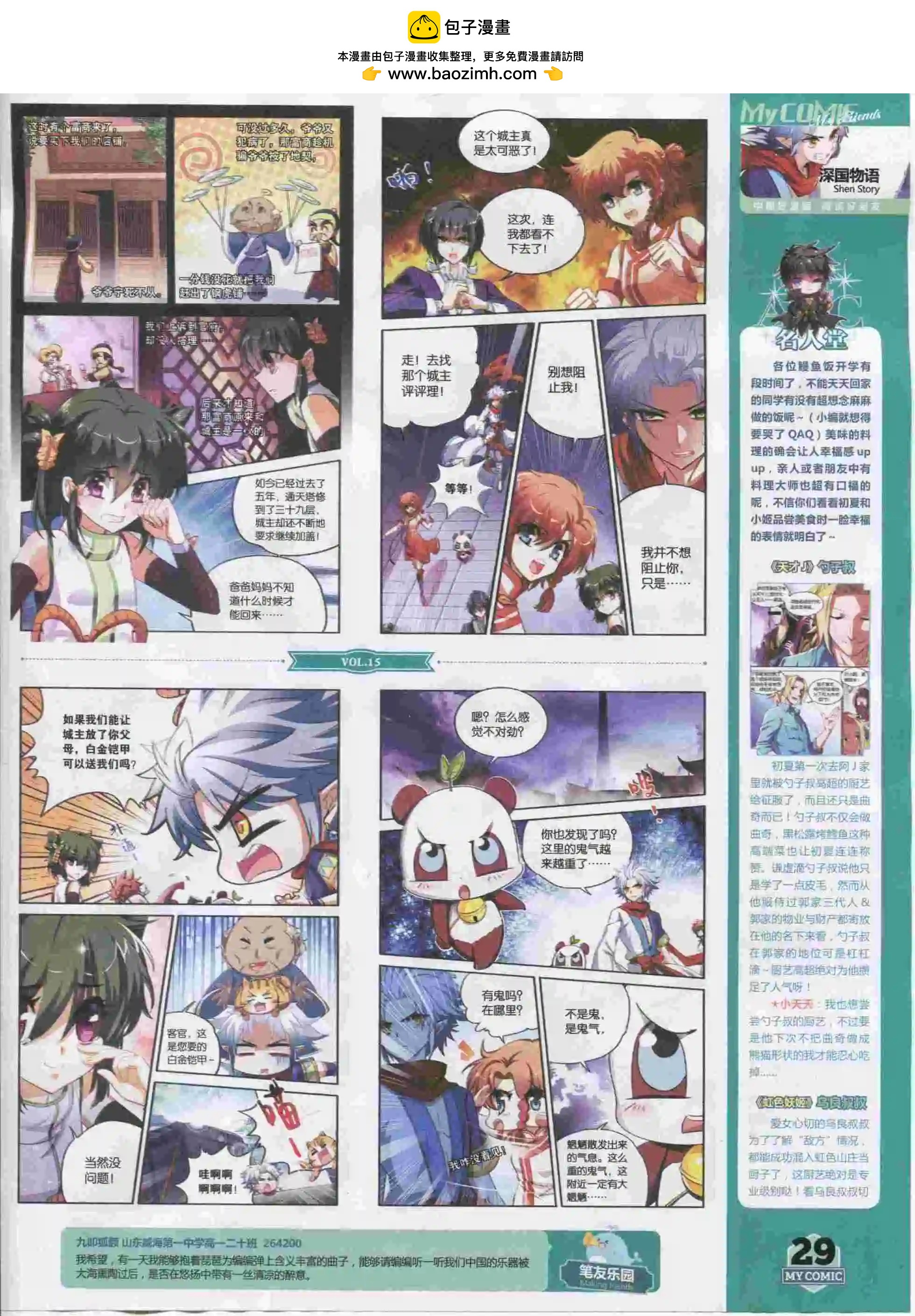 🍹好漫画 第15期全本 第31页