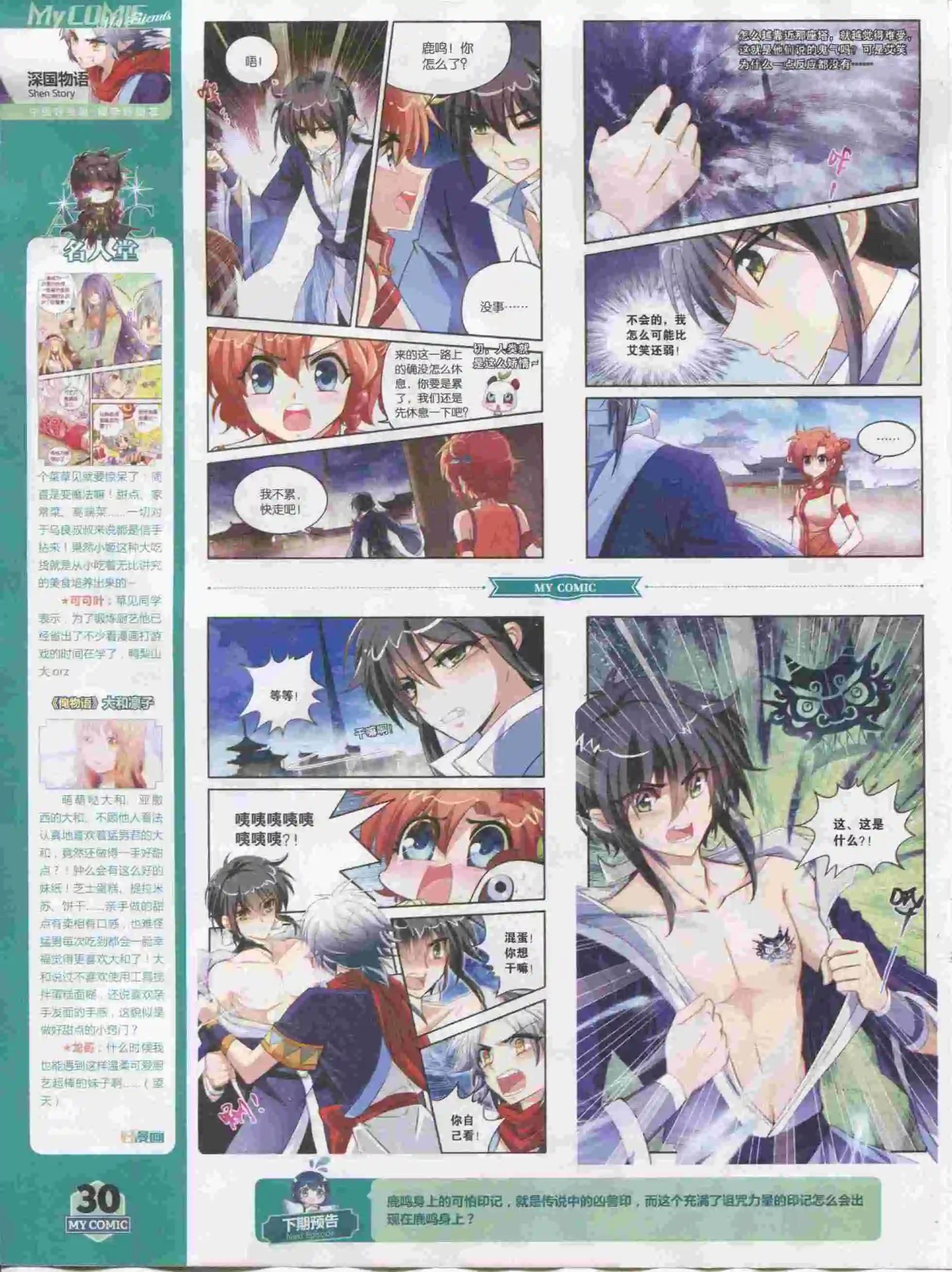 🍹好漫画 第15期全本 第32页
