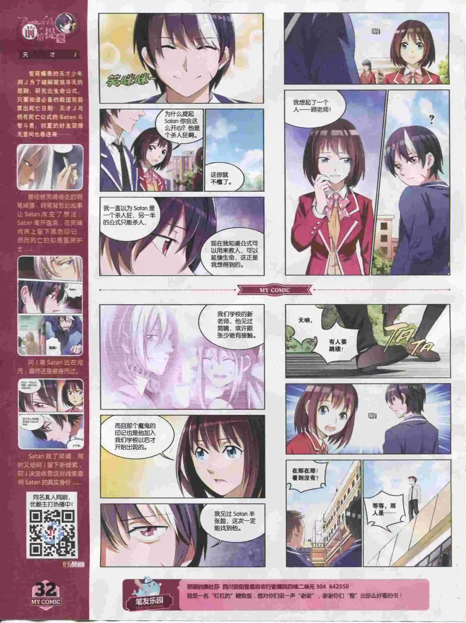 🍹好漫画 第15期全本 第34页