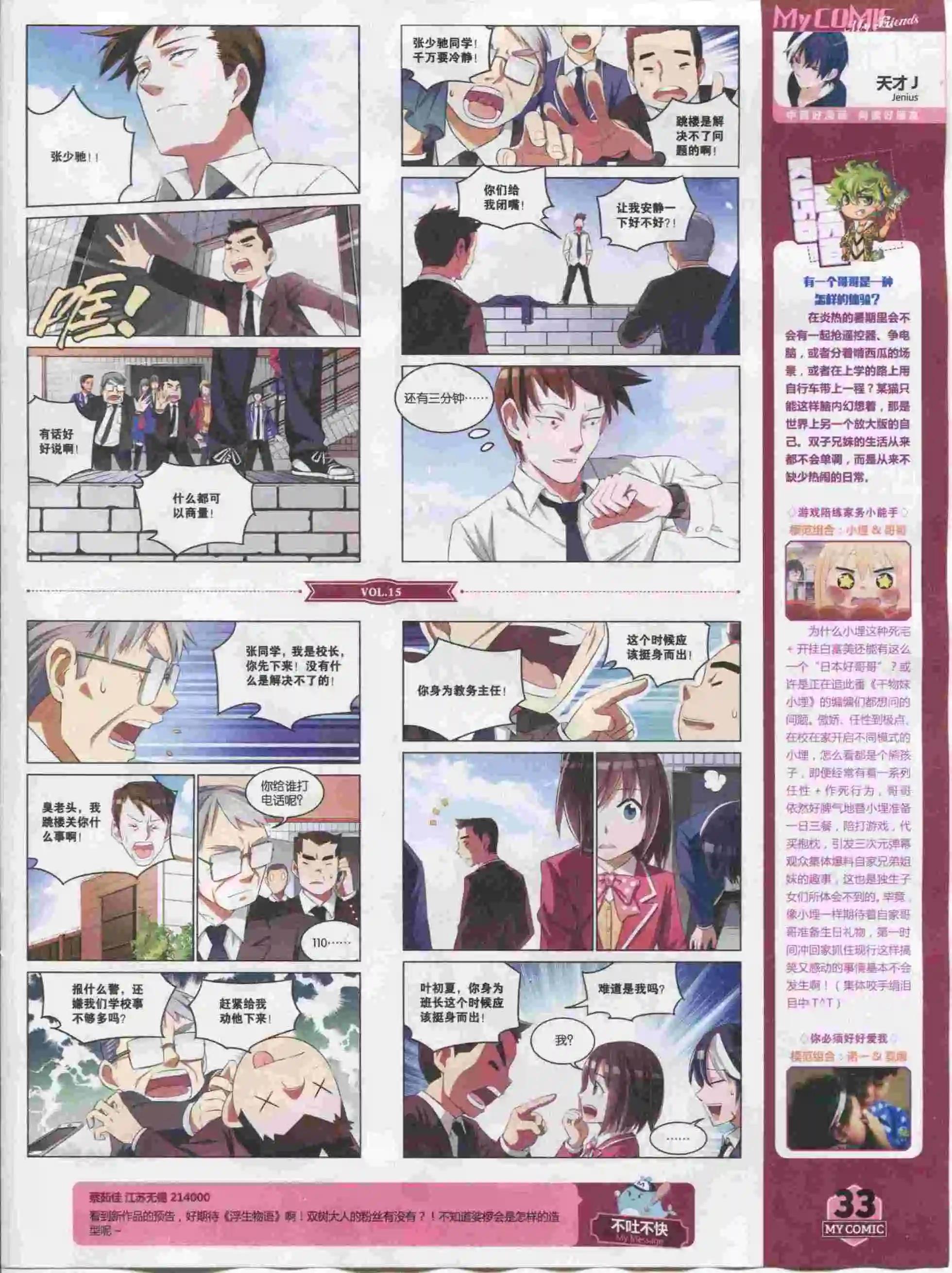 🍹好漫画 第15期全本 第35页