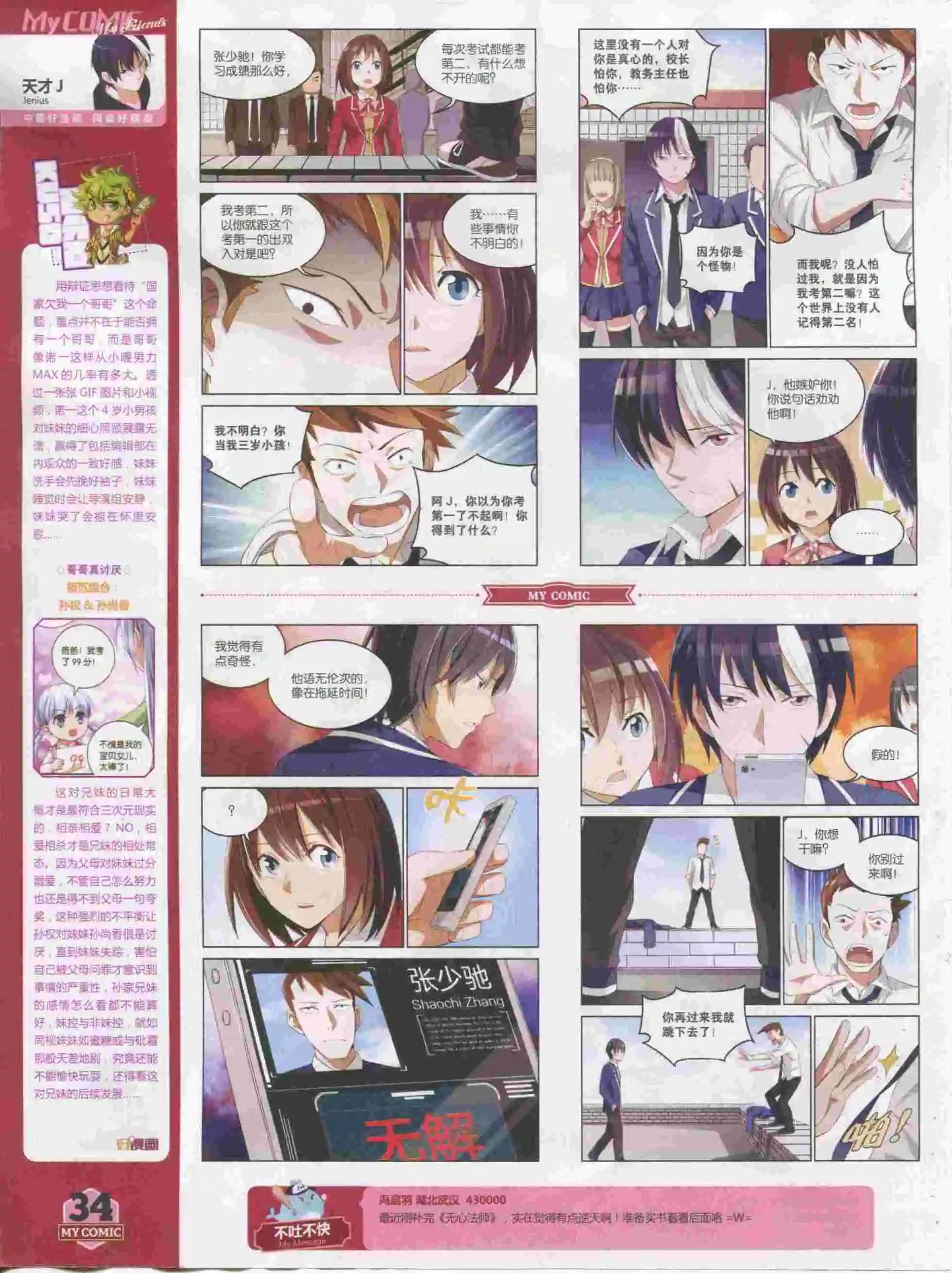 🍹好漫画 第15期全本 第36页