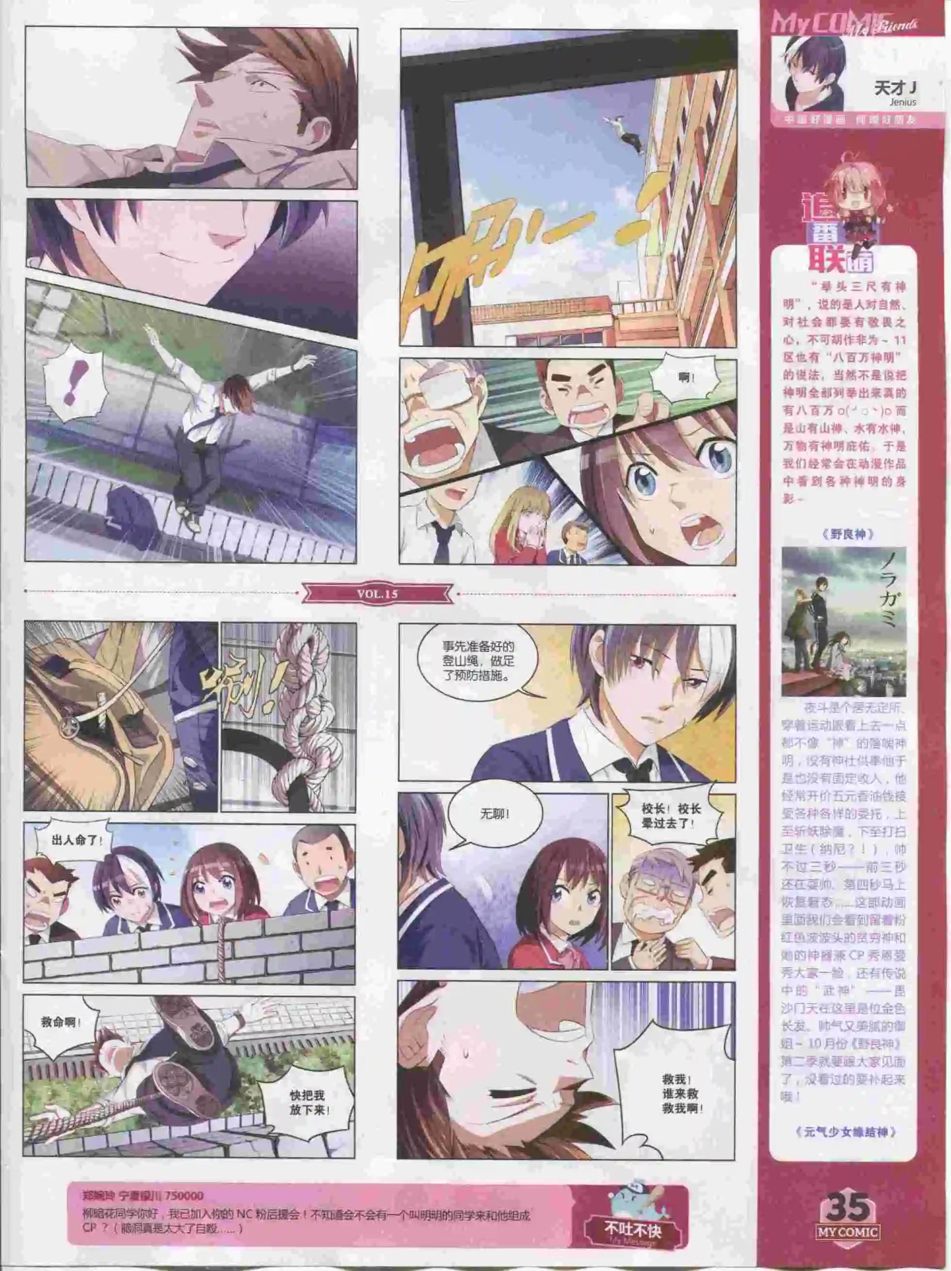 🍹好漫画 第15期全本 第37页