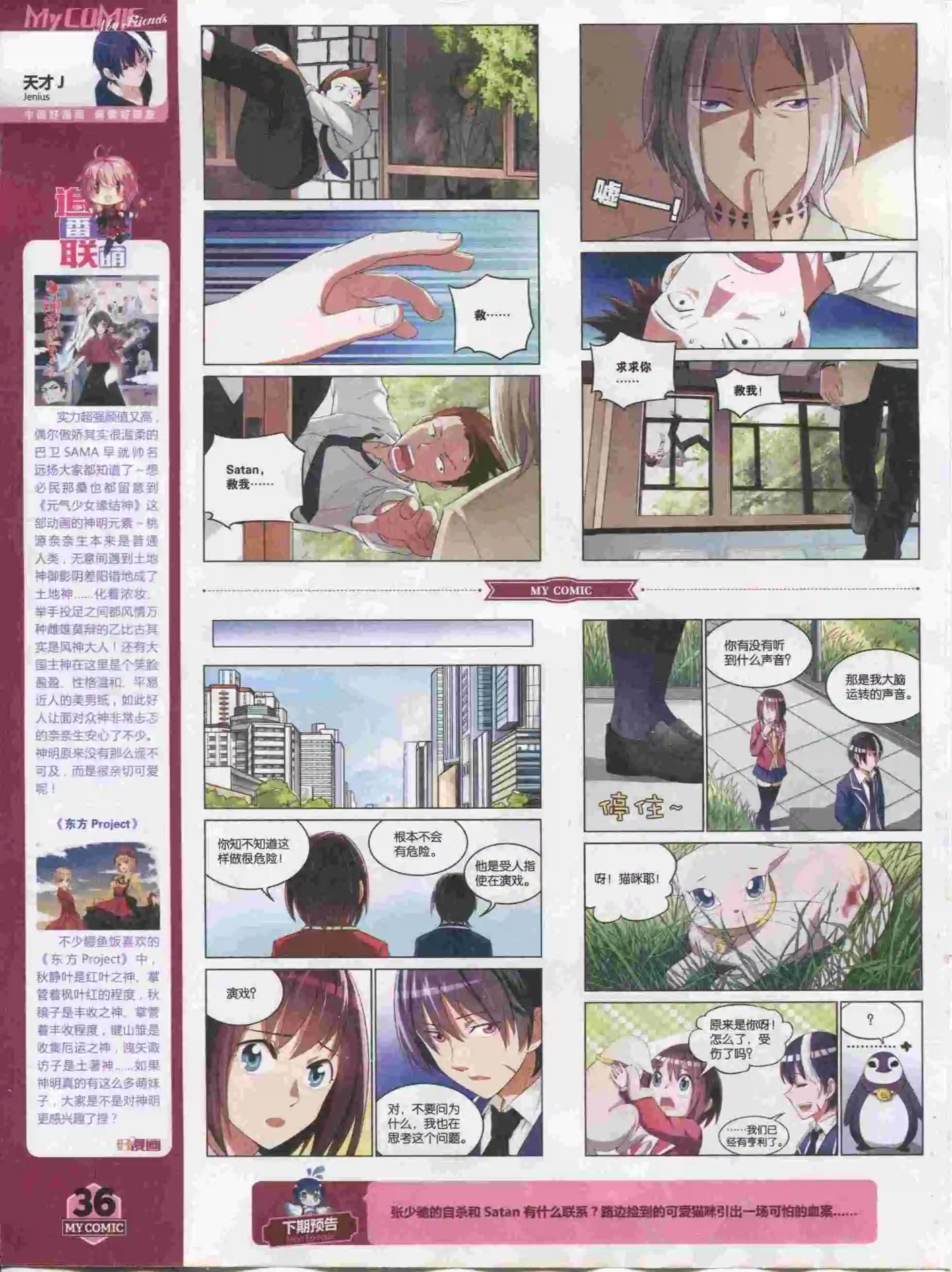 🍹好漫画 第15期全本 第38页