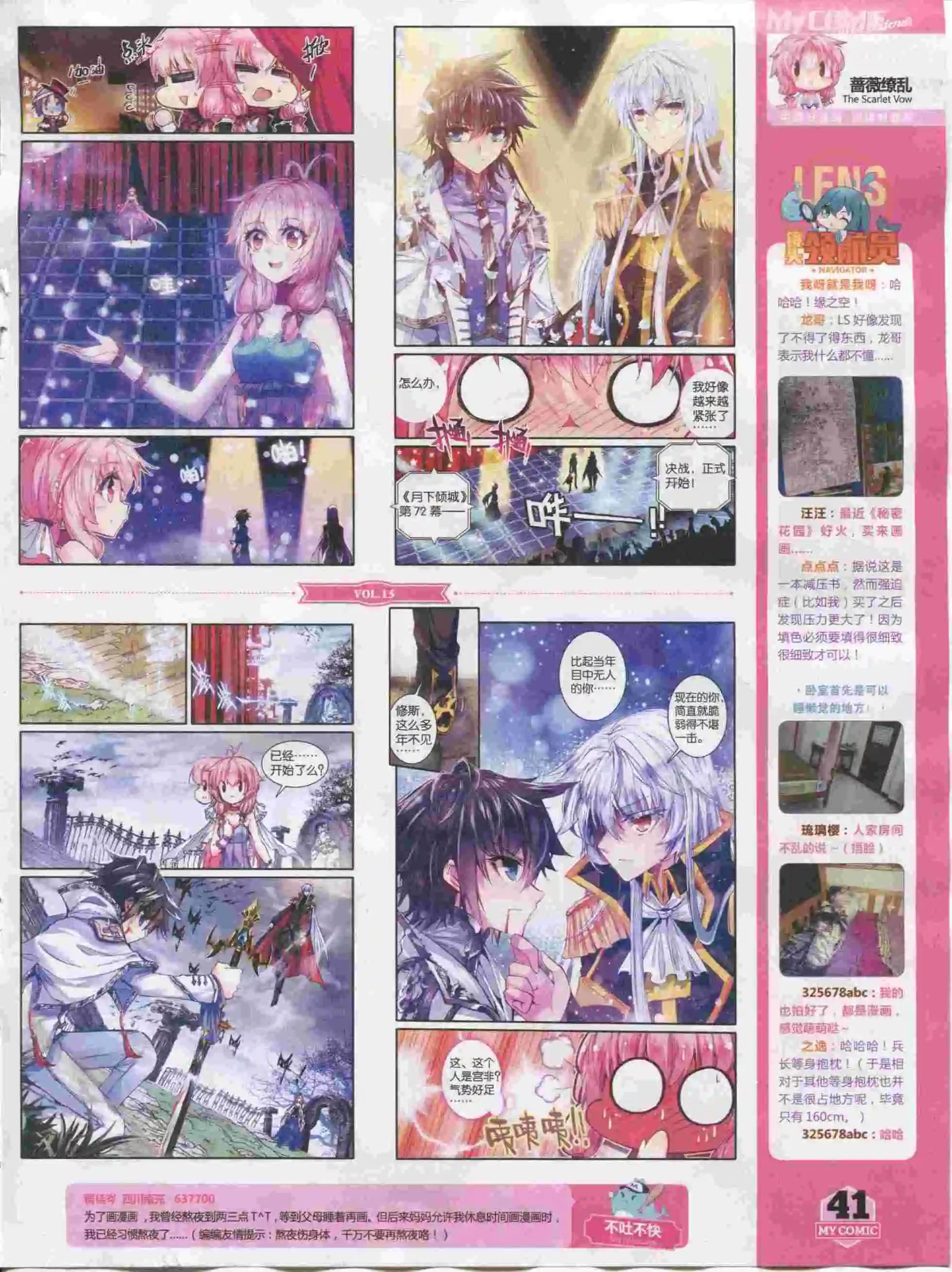 🍹好漫画 第15期全本 第43页