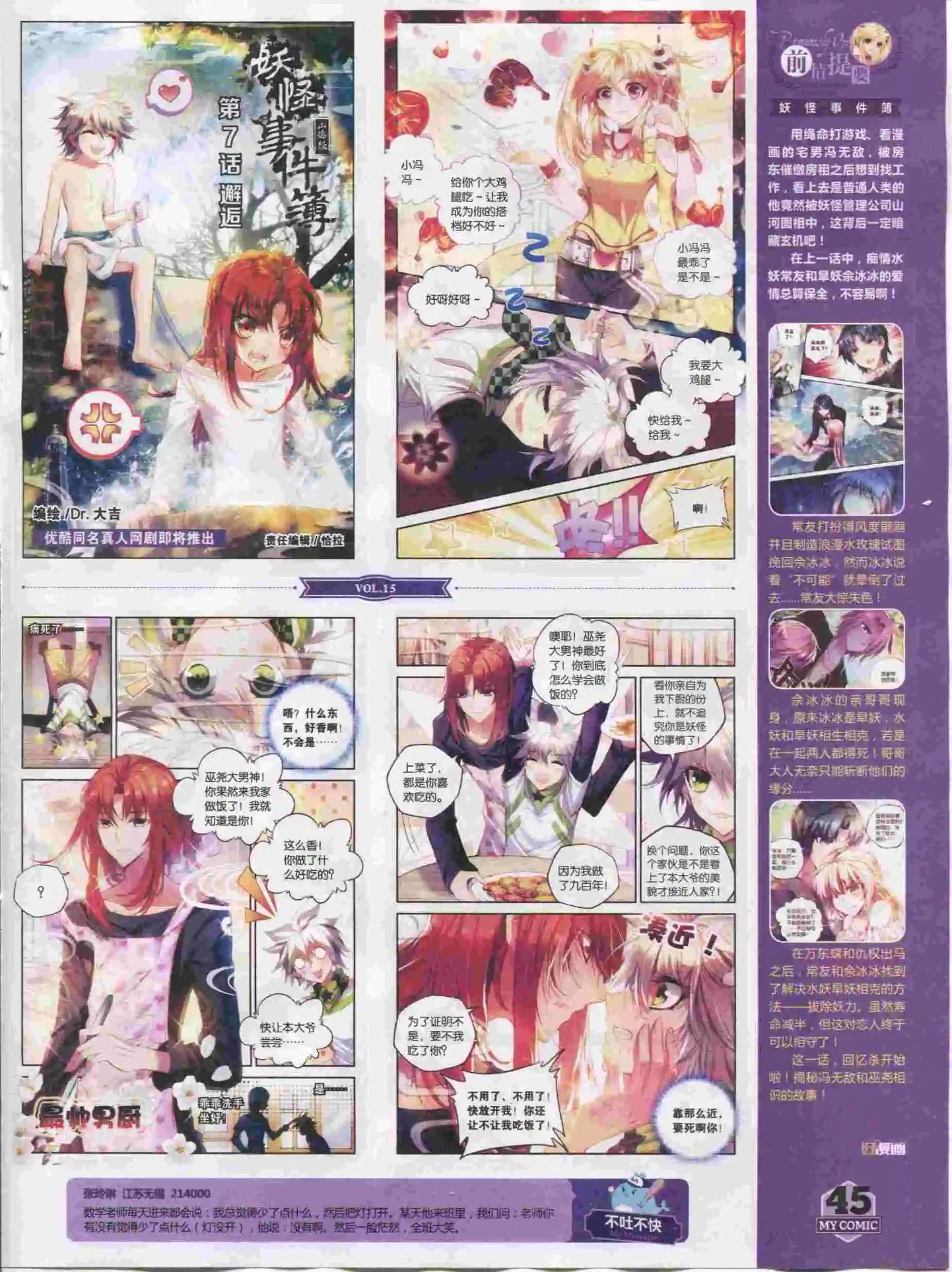 🍹好漫画 第15期全本 第47页