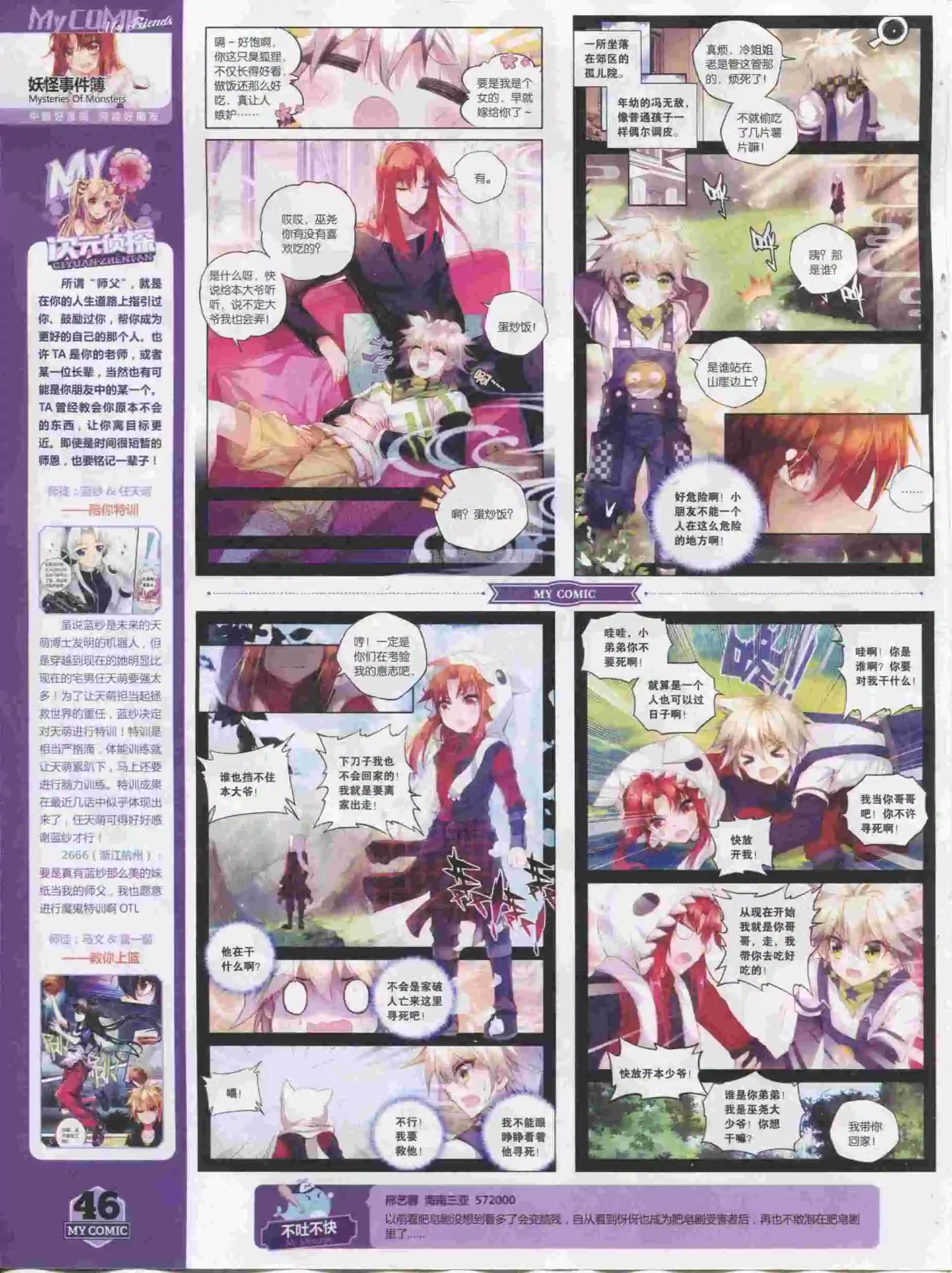 🍹好漫画 第15期全本 第48页