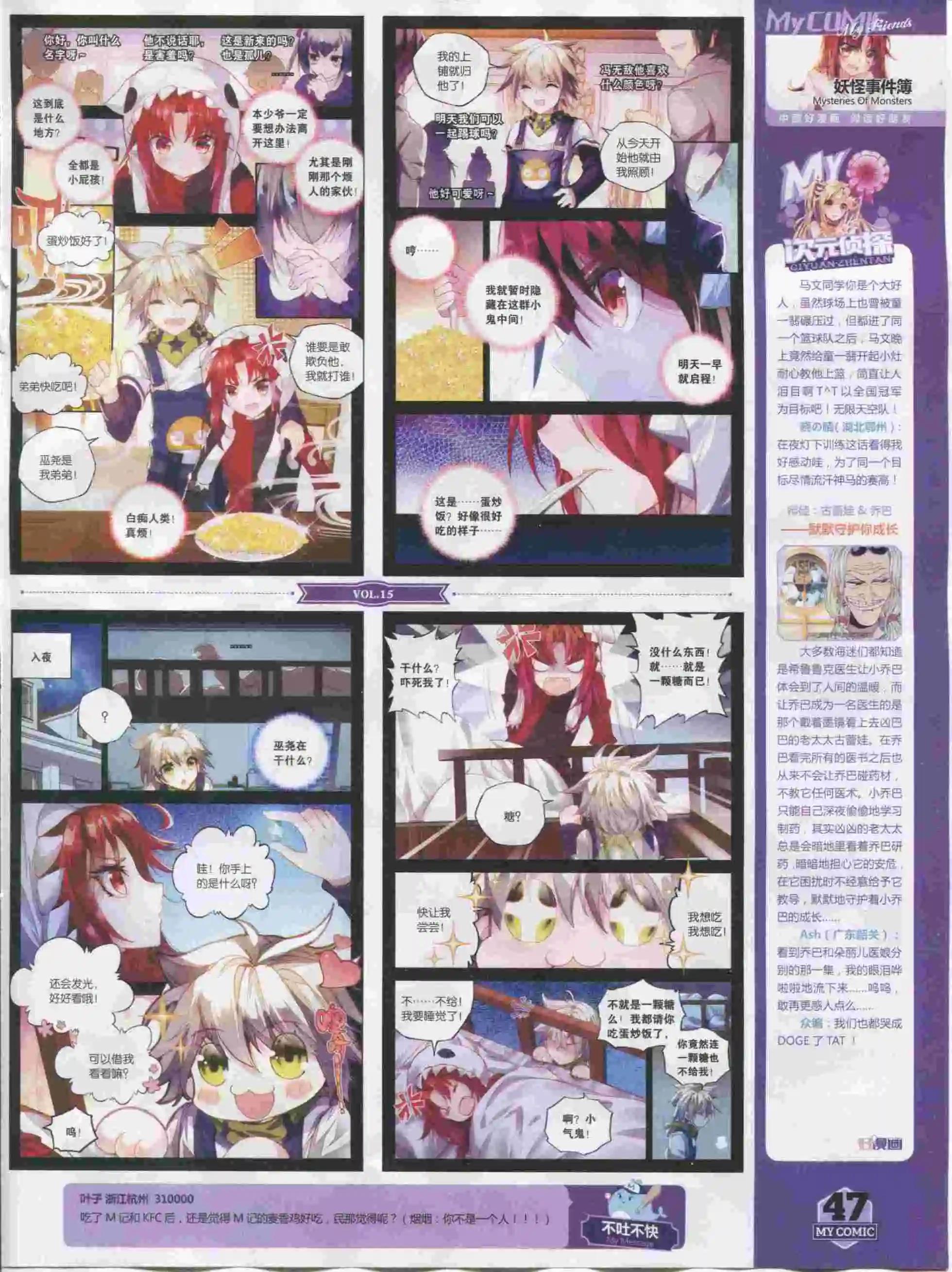 🍹好漫画 第15期全本 第49页