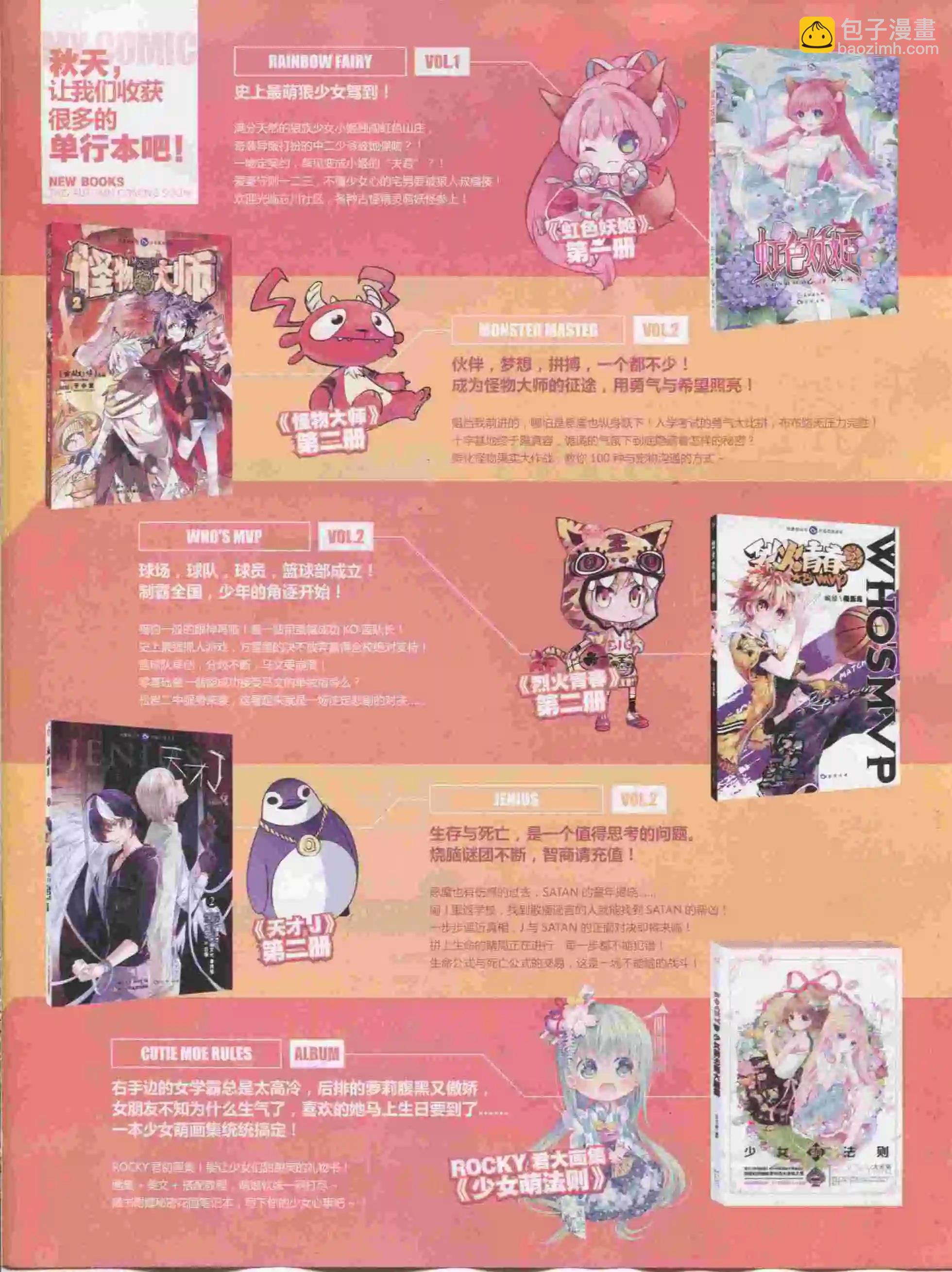 🍹好漫画 第15期全本 第5页