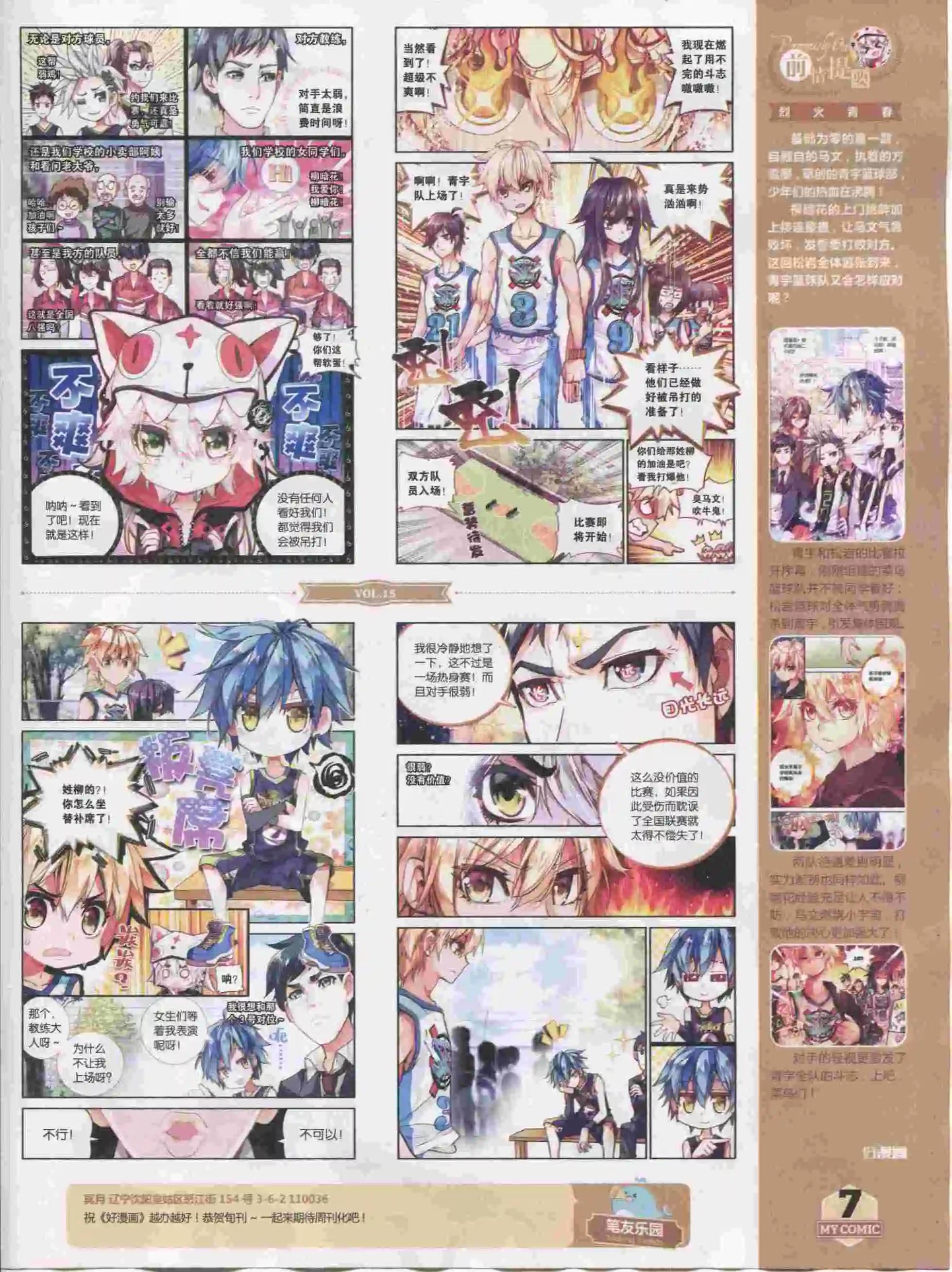 🍹好漫画 第15期全本 第9页