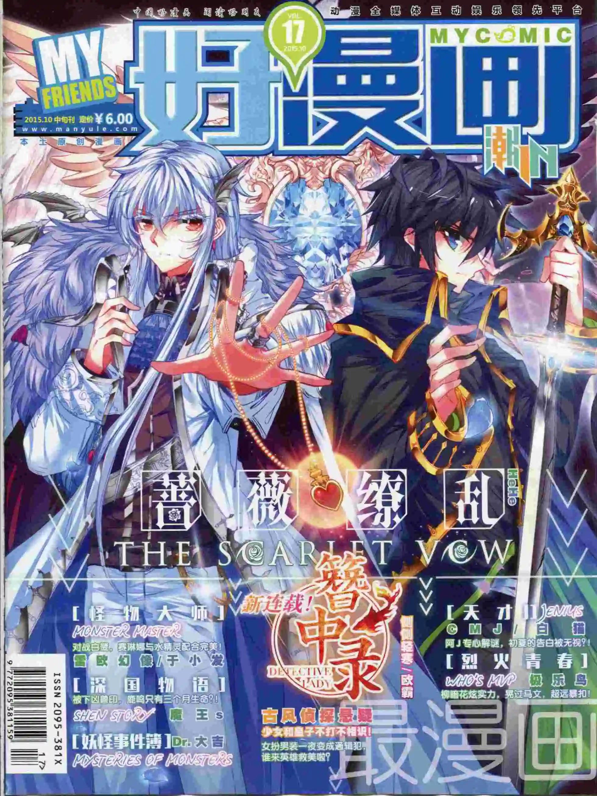 🍹好漫画 第17期全本 第1页
