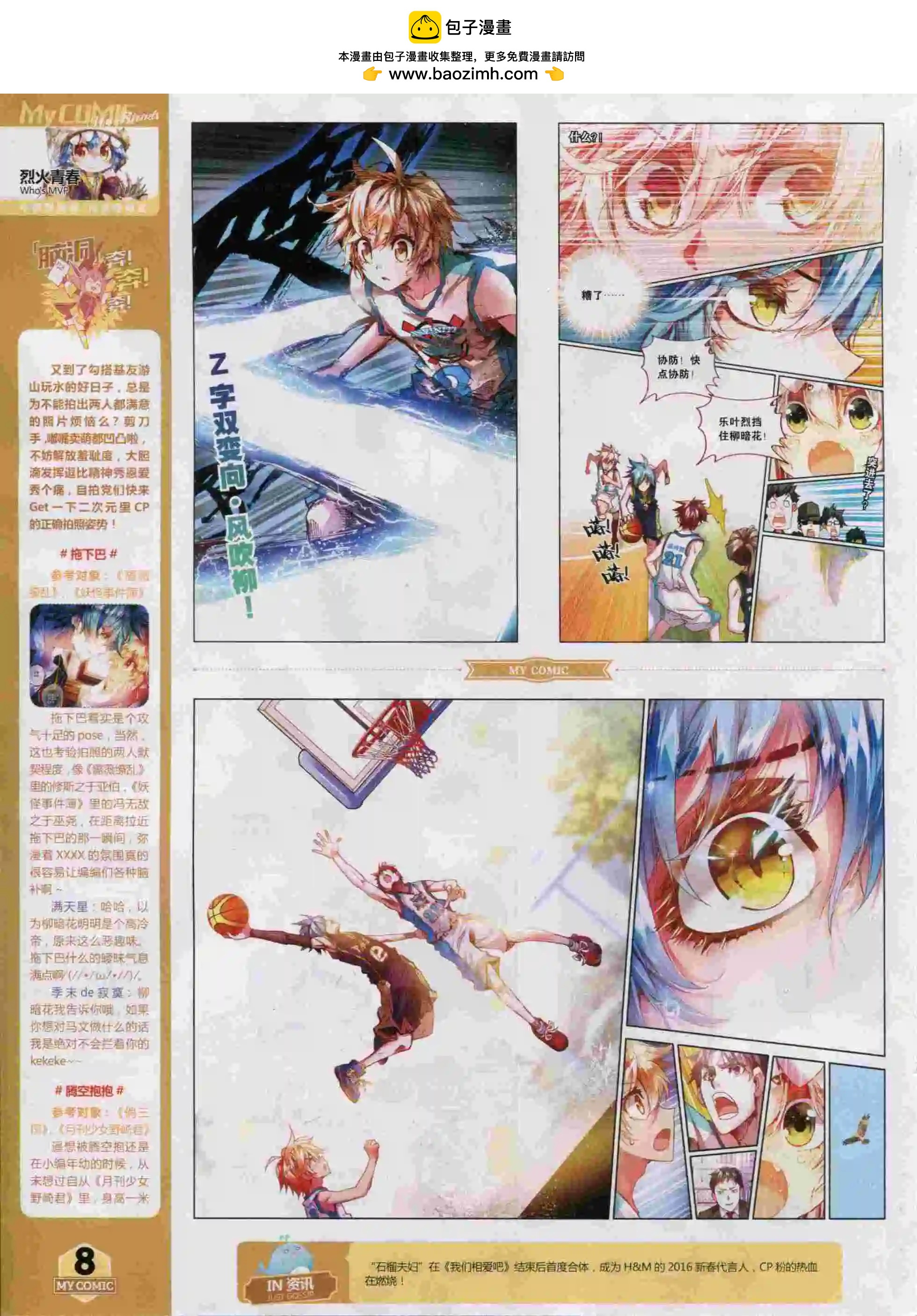 🍹好漫画 第17期全本 第10页
