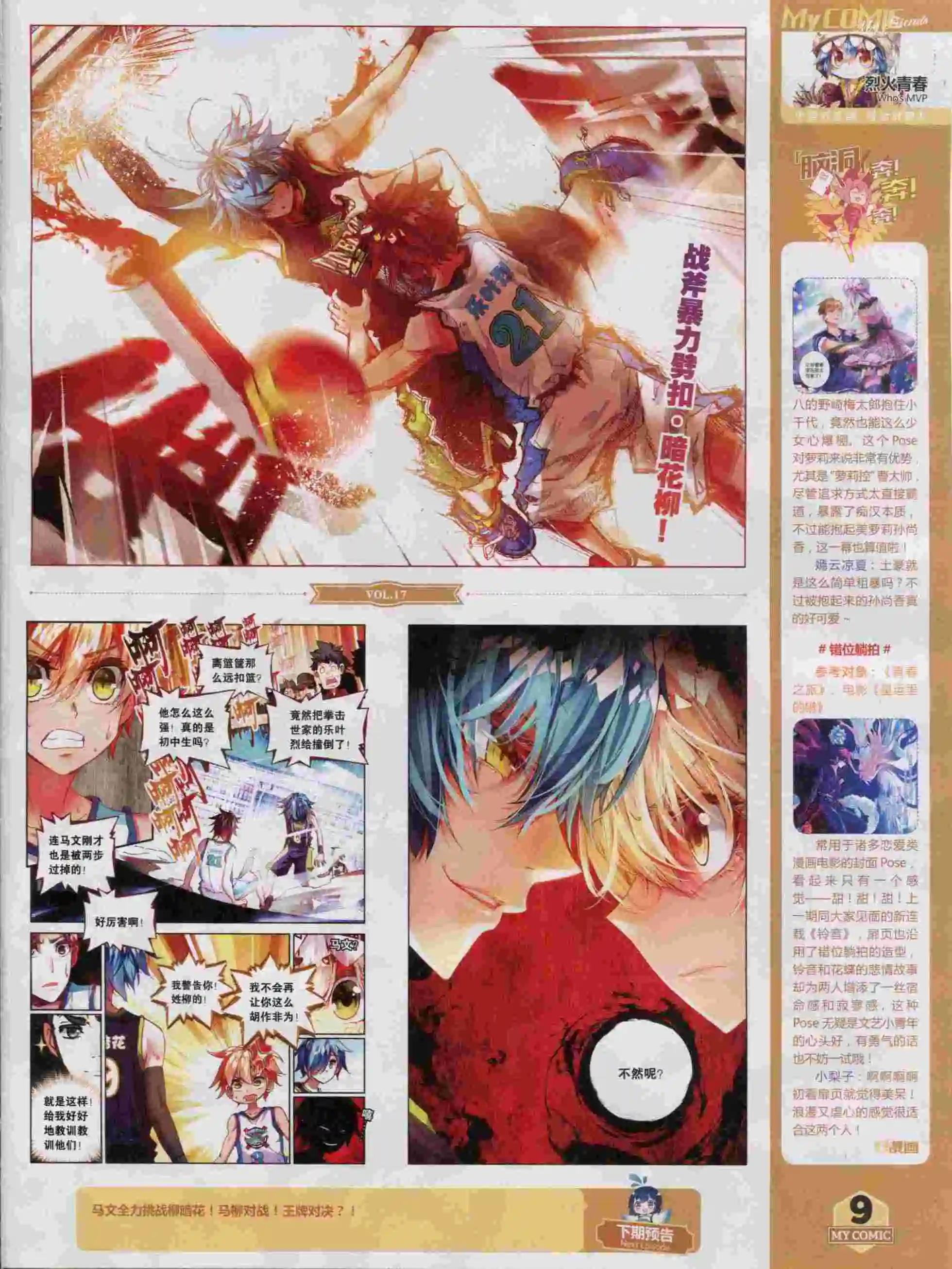 🍹好漫画 第17期全本 第11页