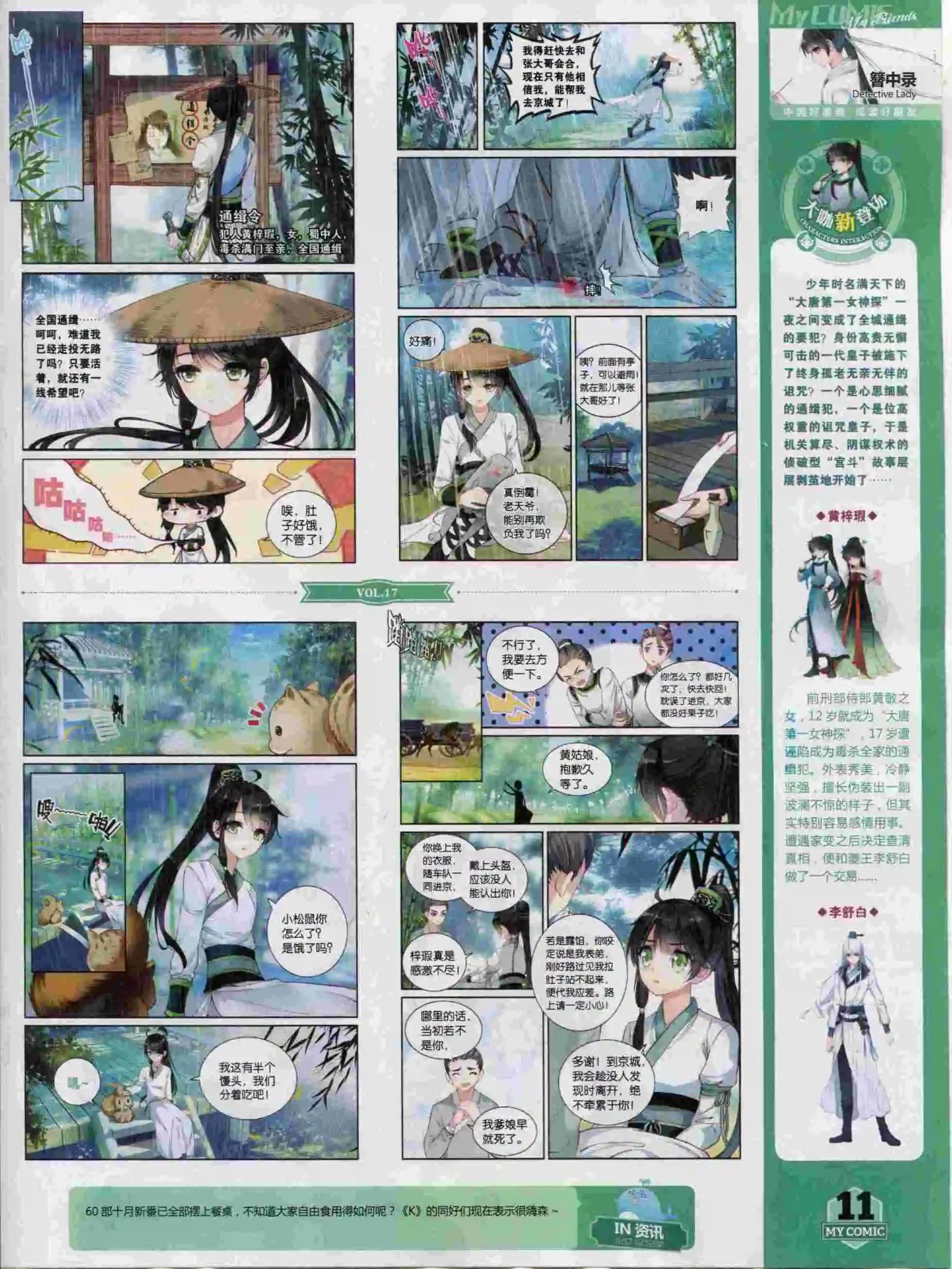 🍹好漫画 第17期全本 第13页