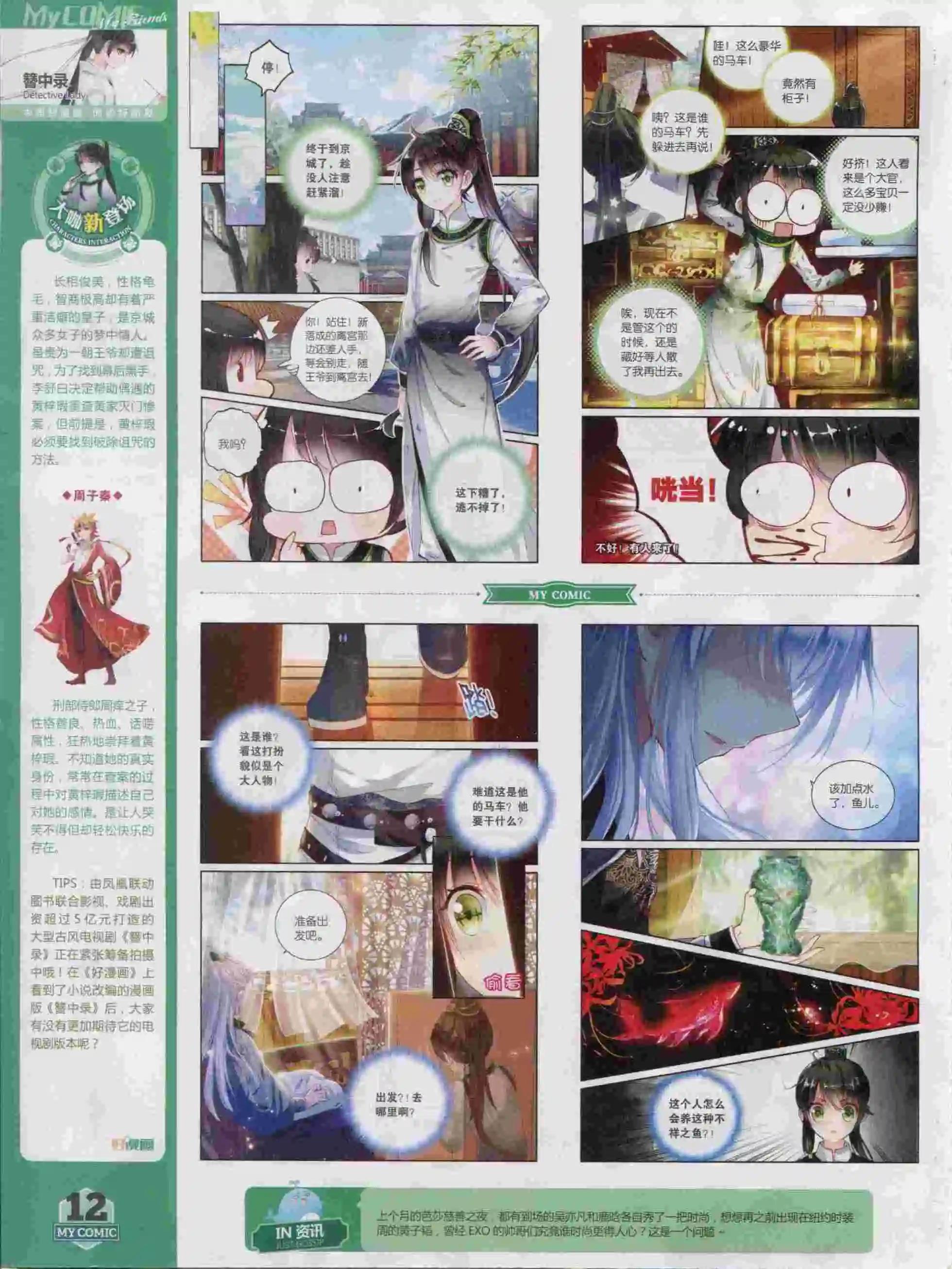🍹好漫画 第17期全本 第14页