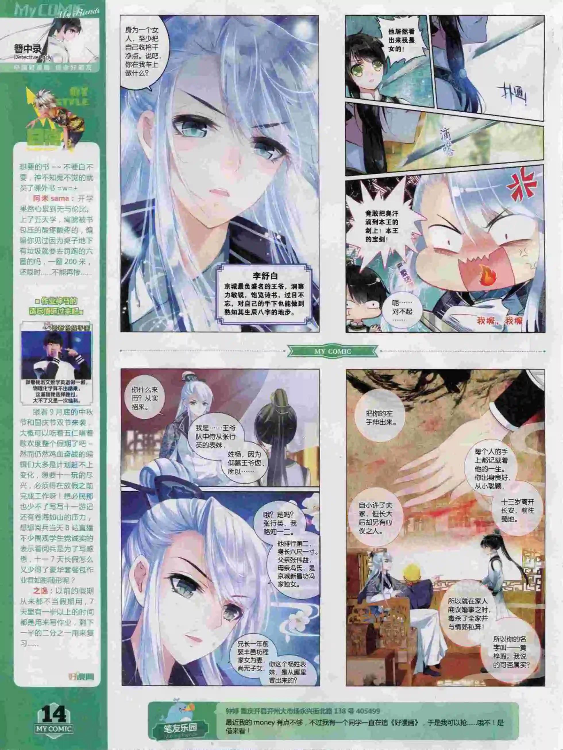 🍹好漫画 第17期全本 第16页