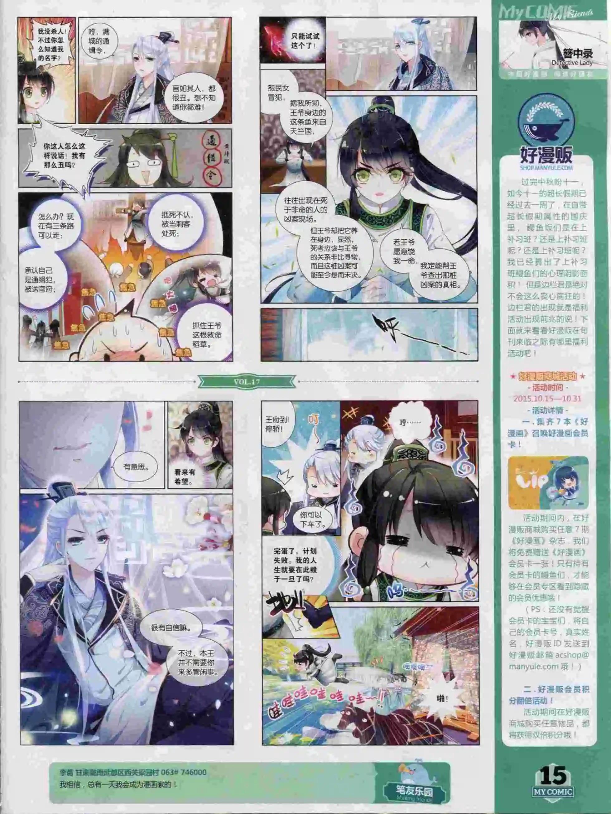 🍹好漫画 第17期全本 第17页