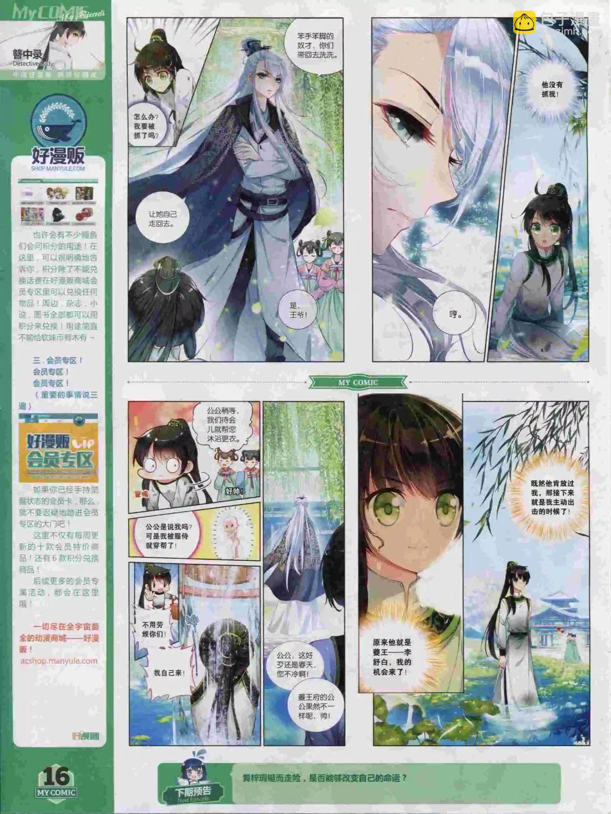 🍹好漫画 第17期全本 第18页