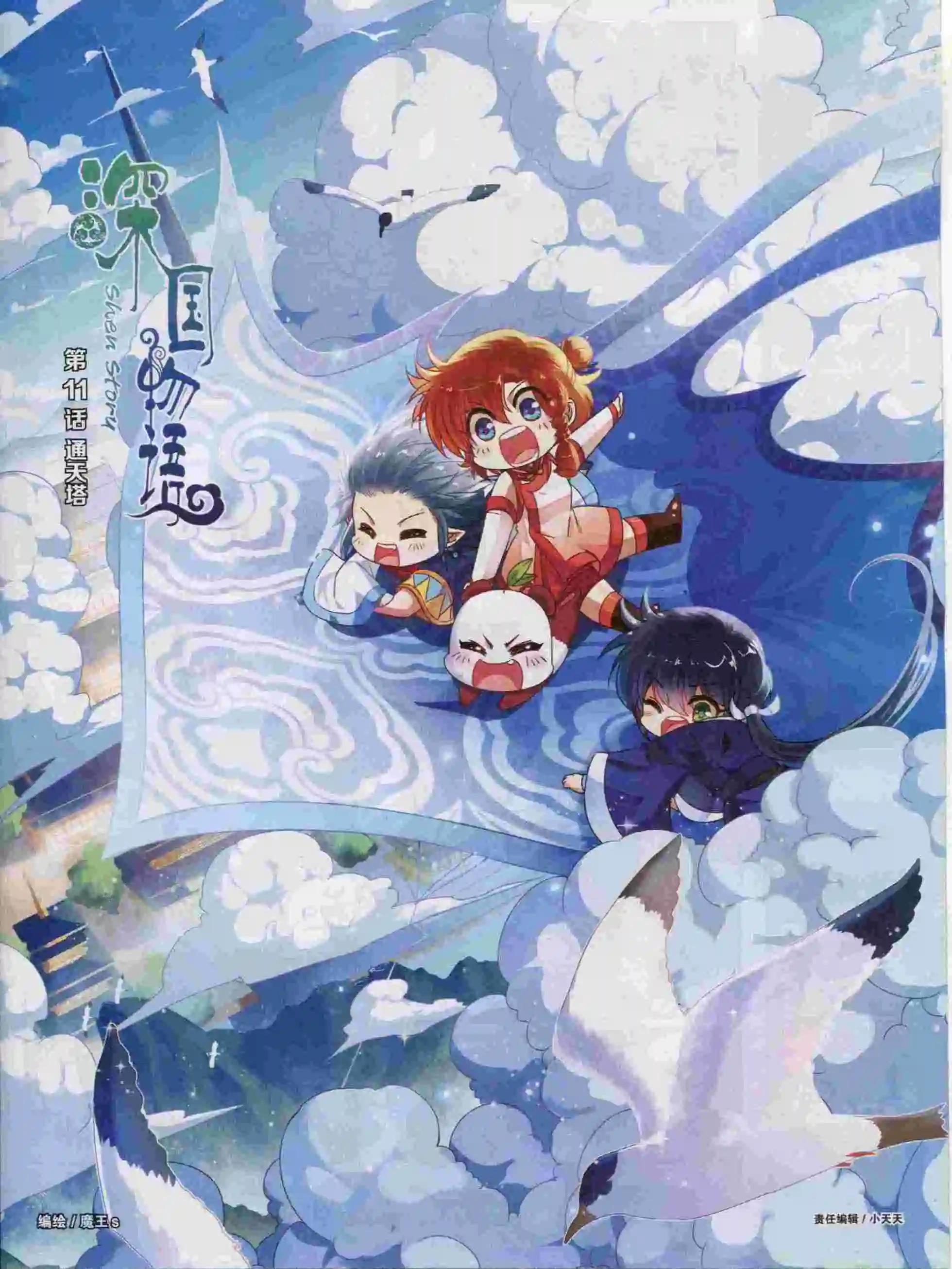 🍹好漫画 第17期全本 第19页