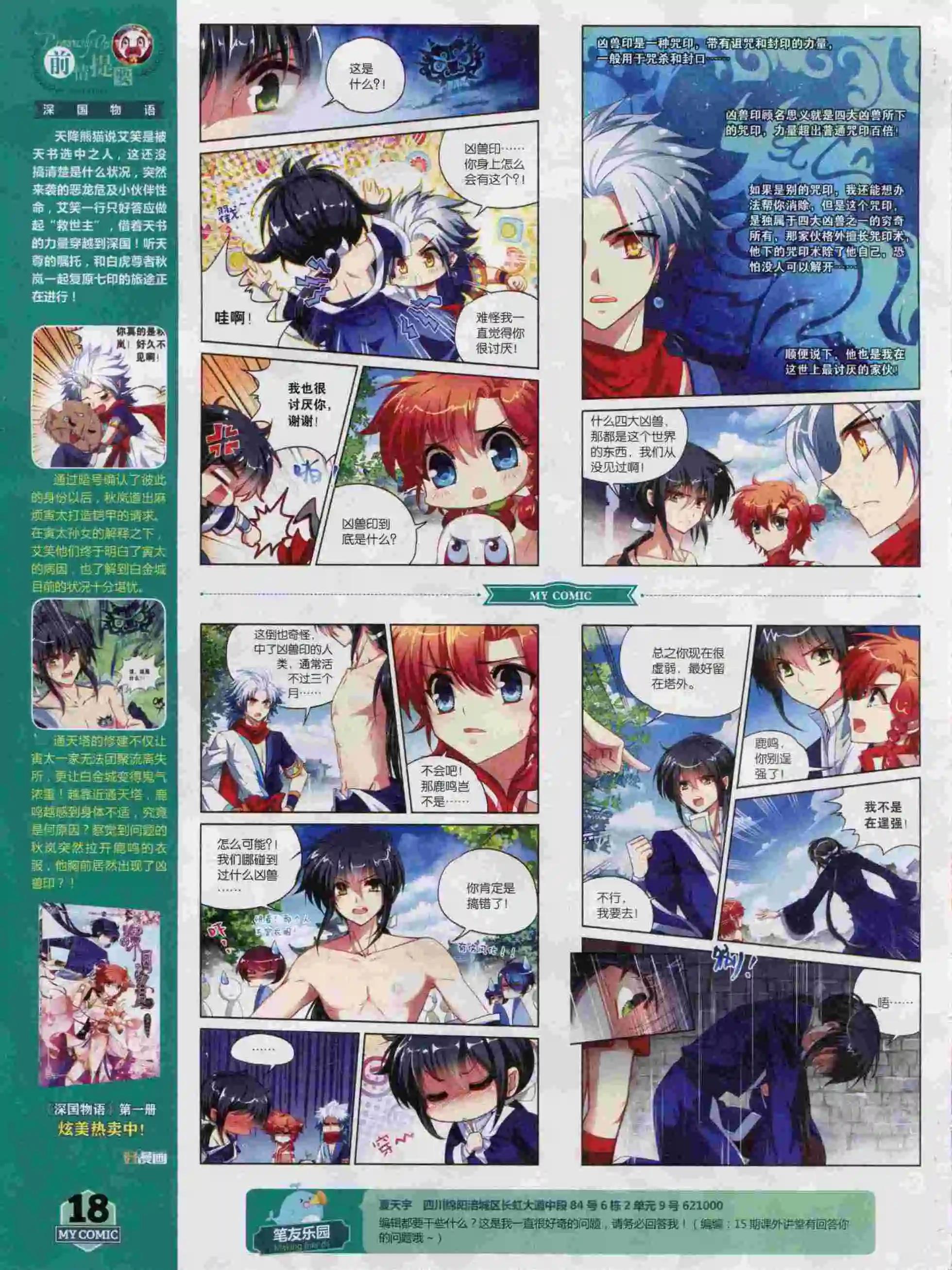 🍹好漫画 第17期全本 第20页