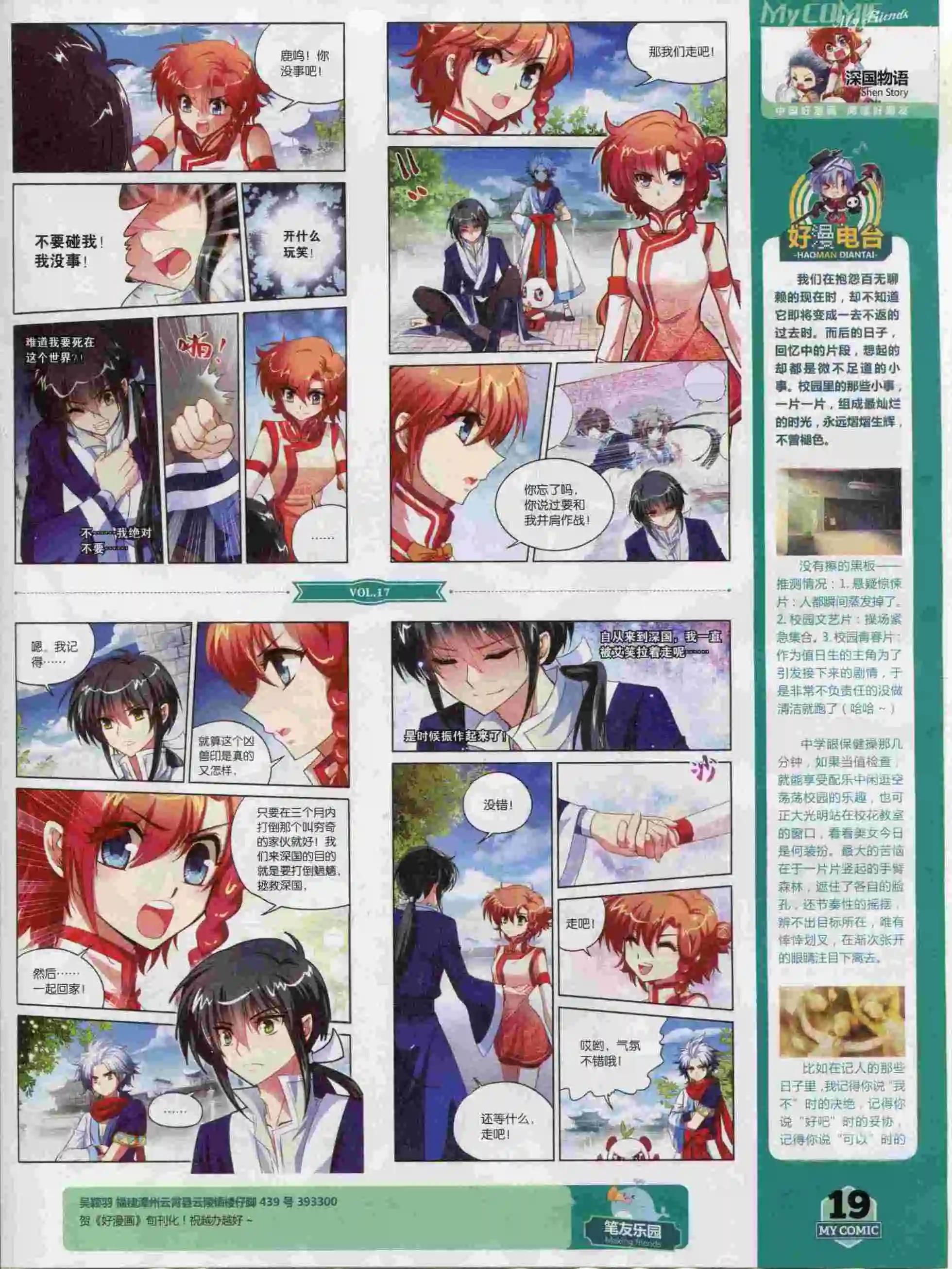 🍹好漫画 第17期全本 第21页