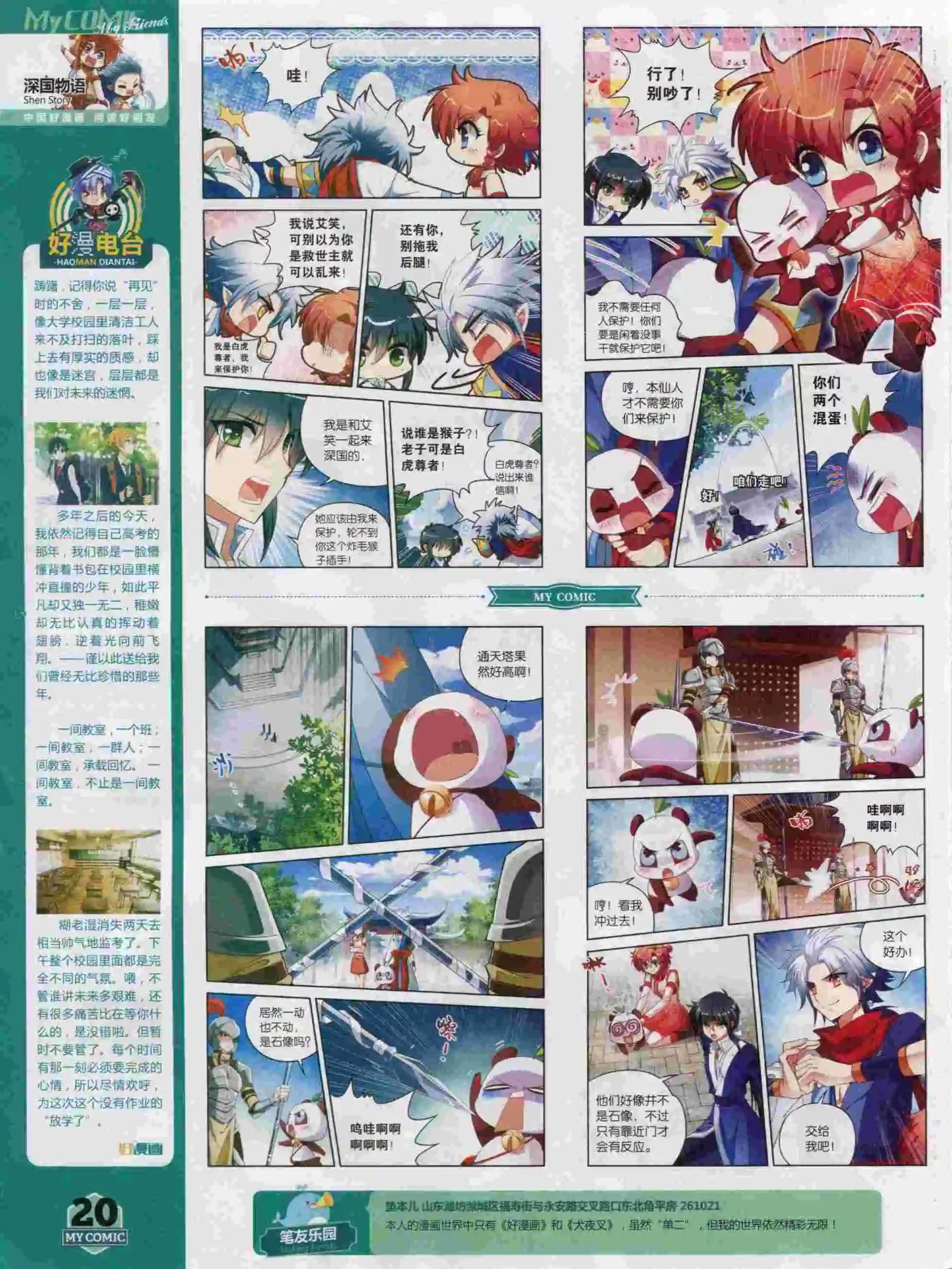 🍹好漫画 第17期全本 第22页