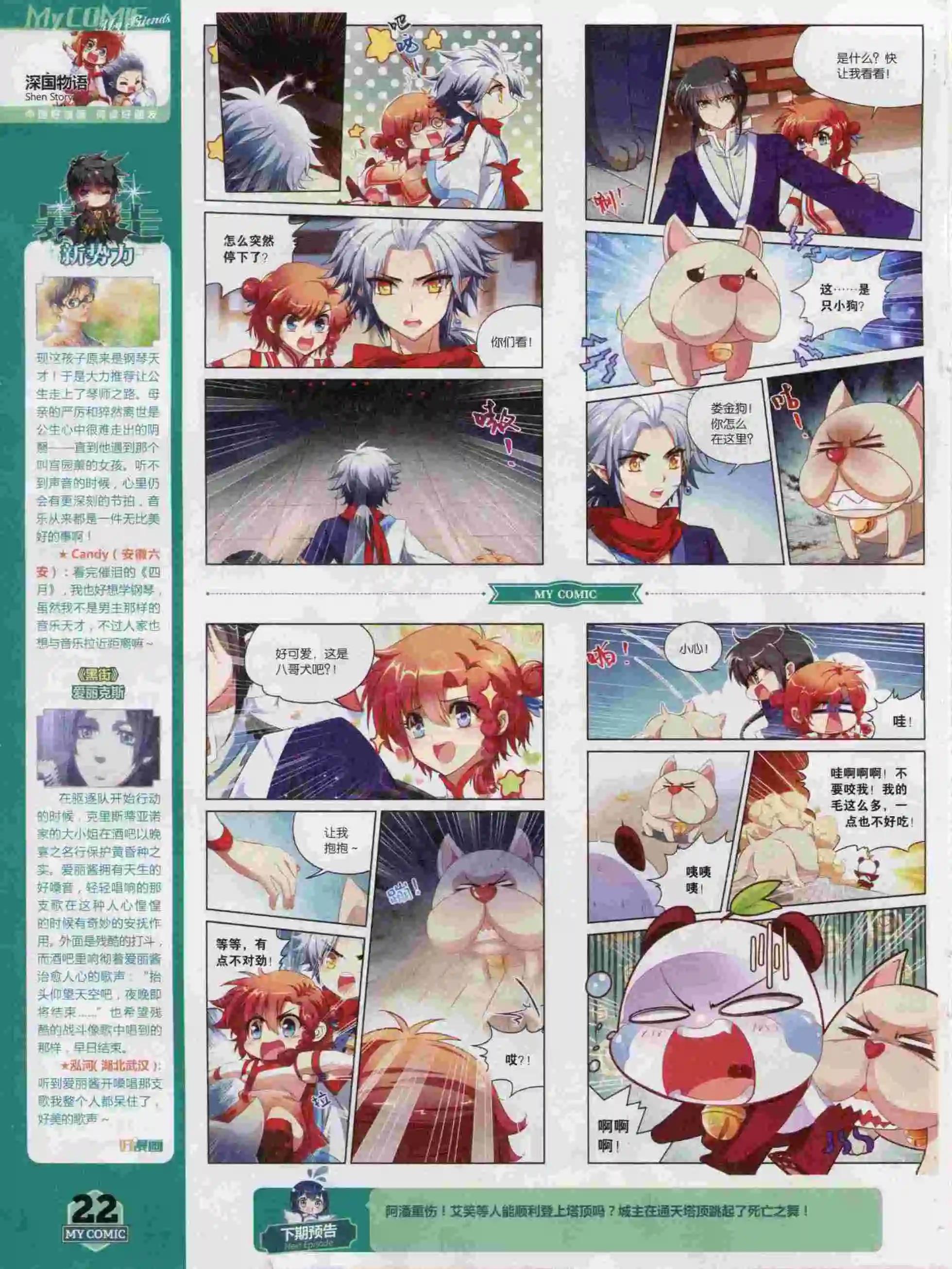 🍹好漫画 第17期全本 第24页