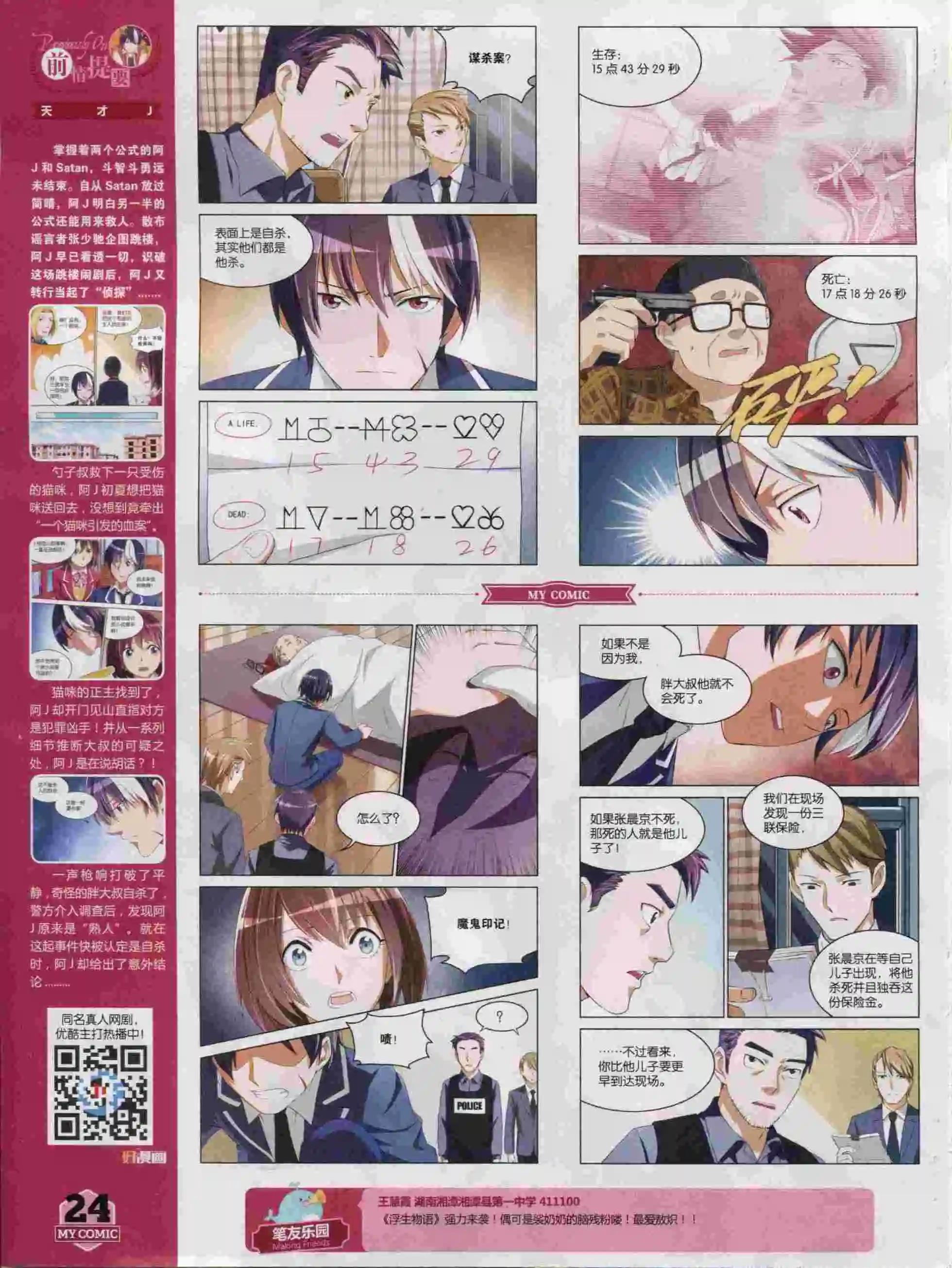 🍹好漫画 第17期全本 第26页
