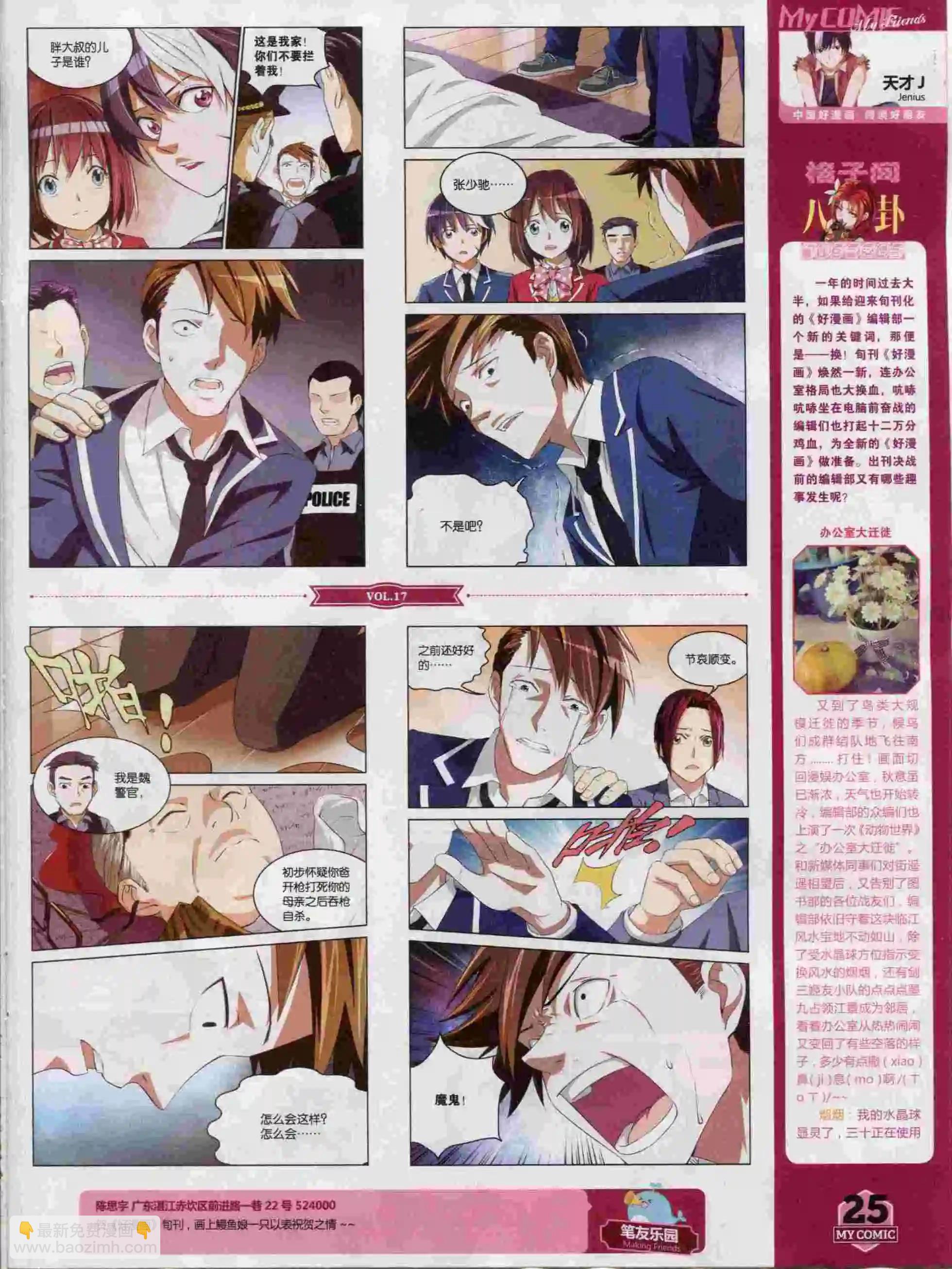 🍹好漫画 第17期全本 第27页