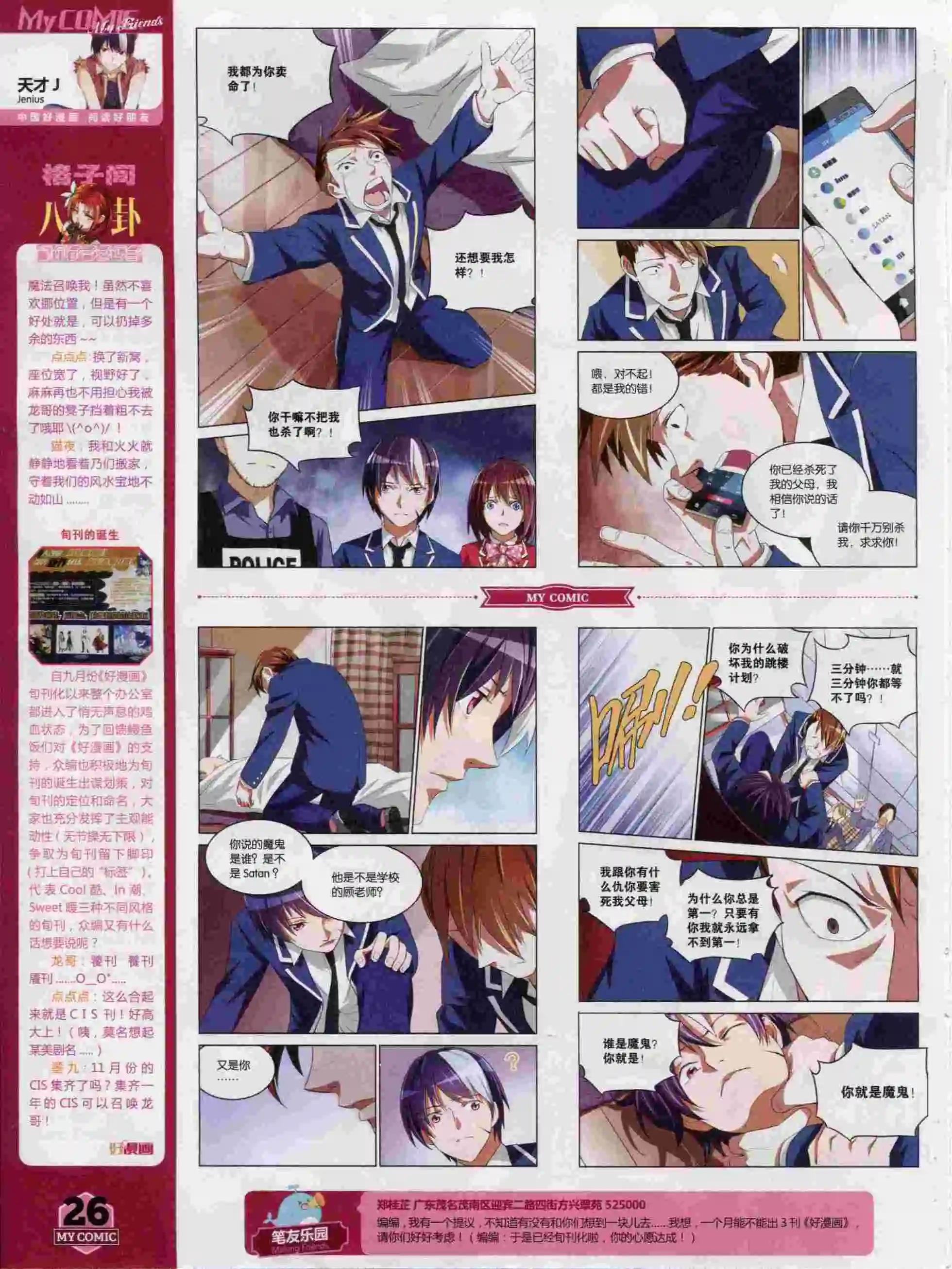🍹好漫画 第17期全本 第28页