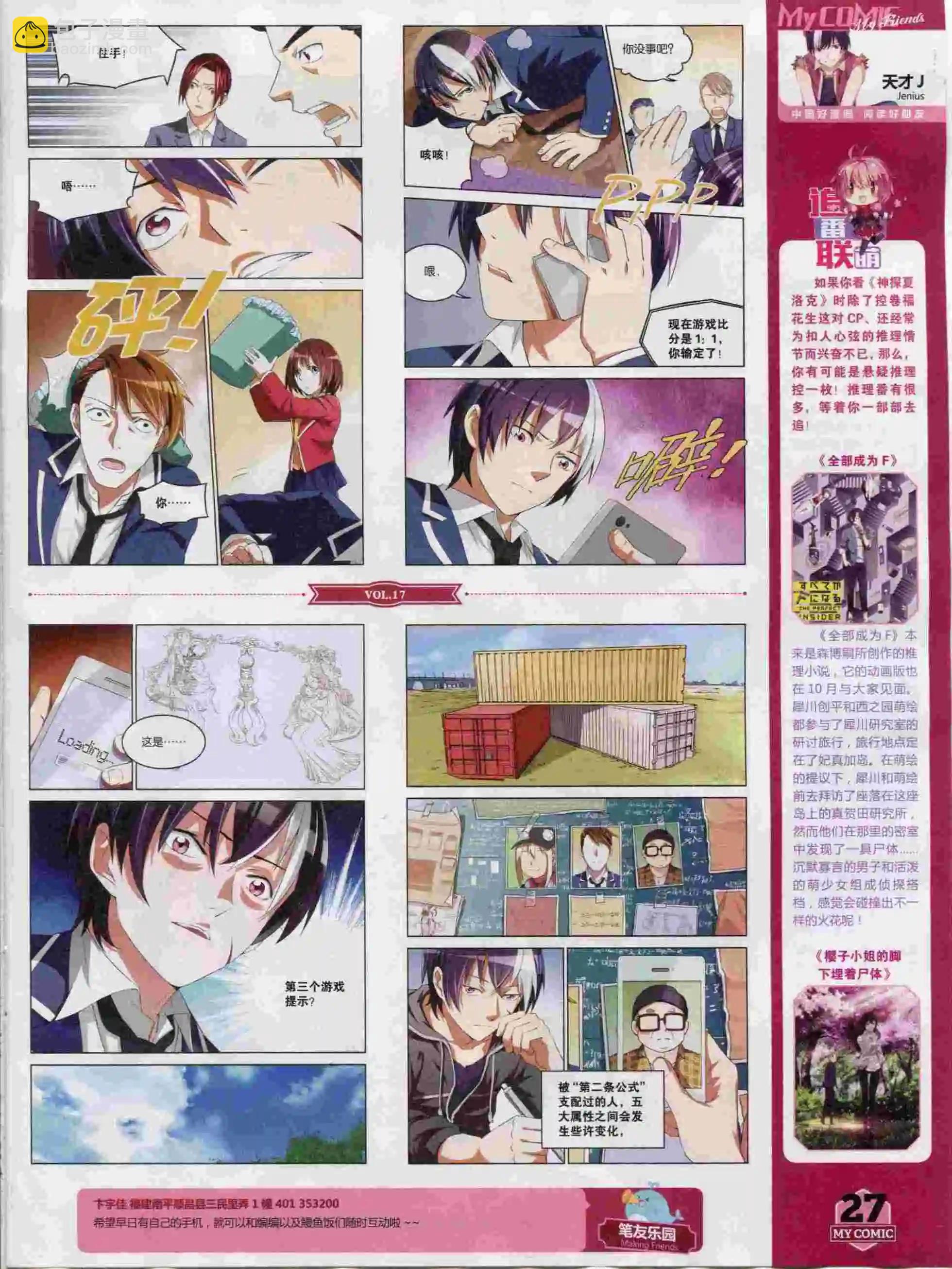 🍹好漫画 第17期全本 第29页
