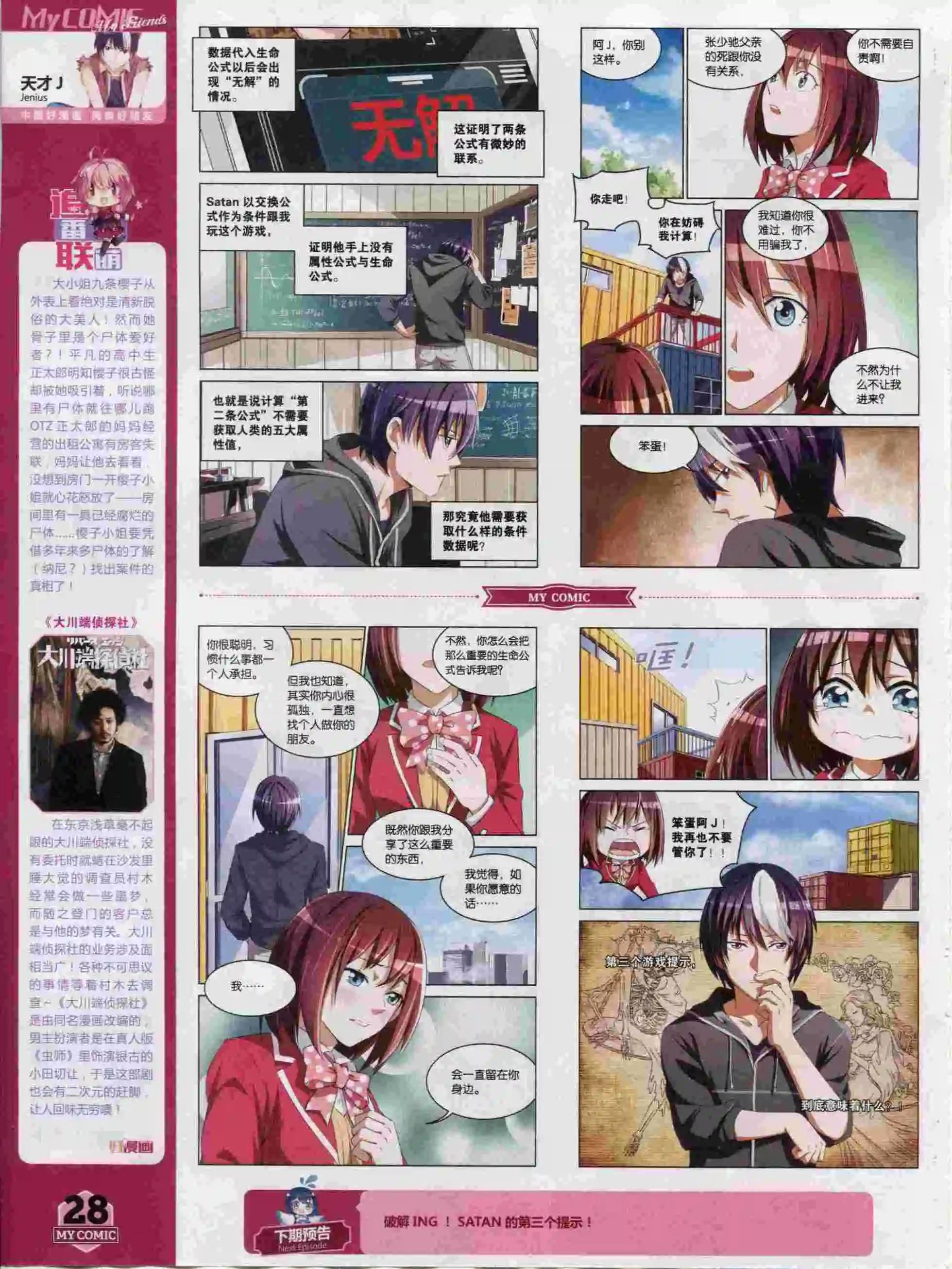 🍹好漫画 第17期全本 第30页