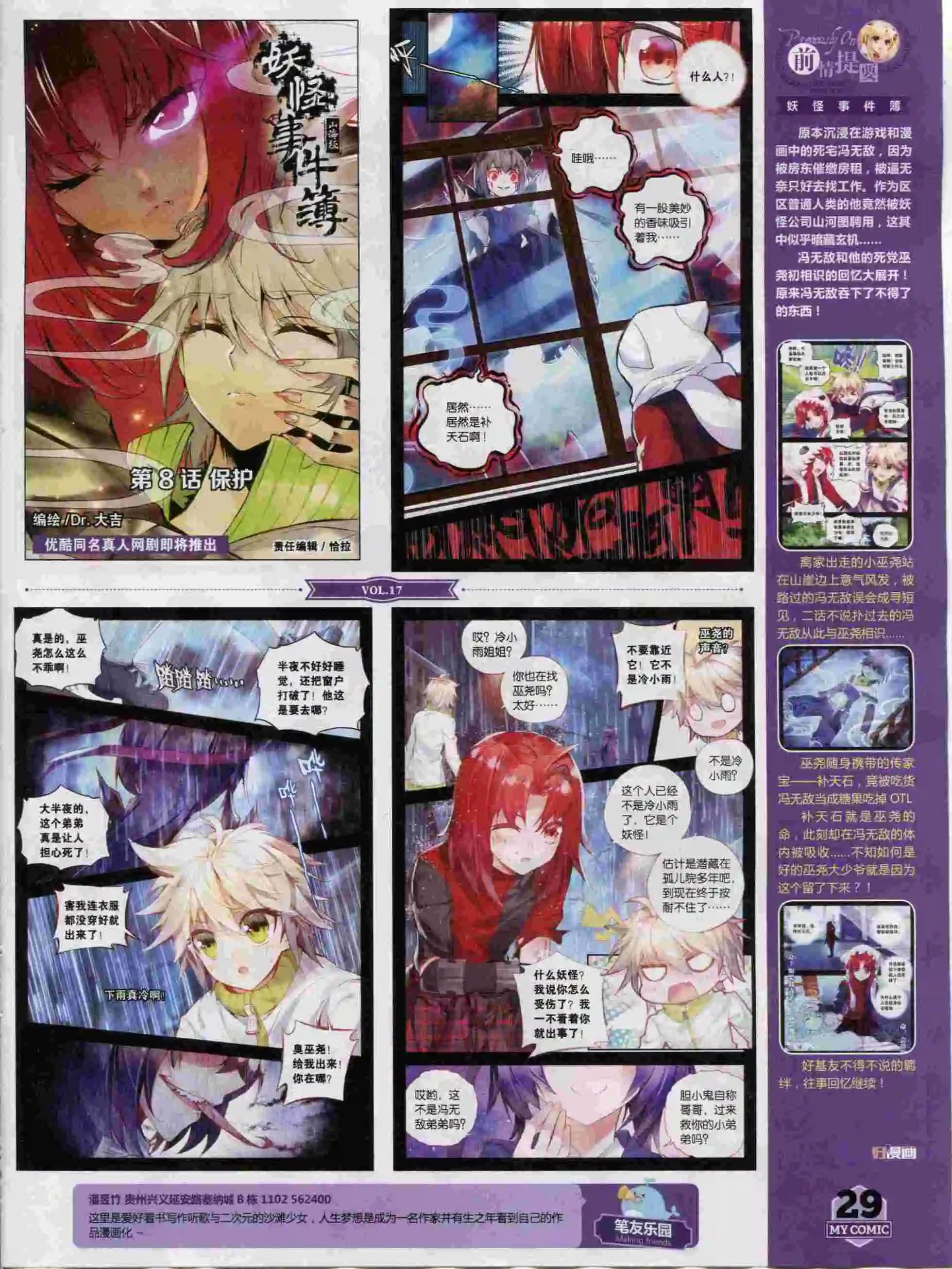 🍹好漫画 第17期全本 第31页