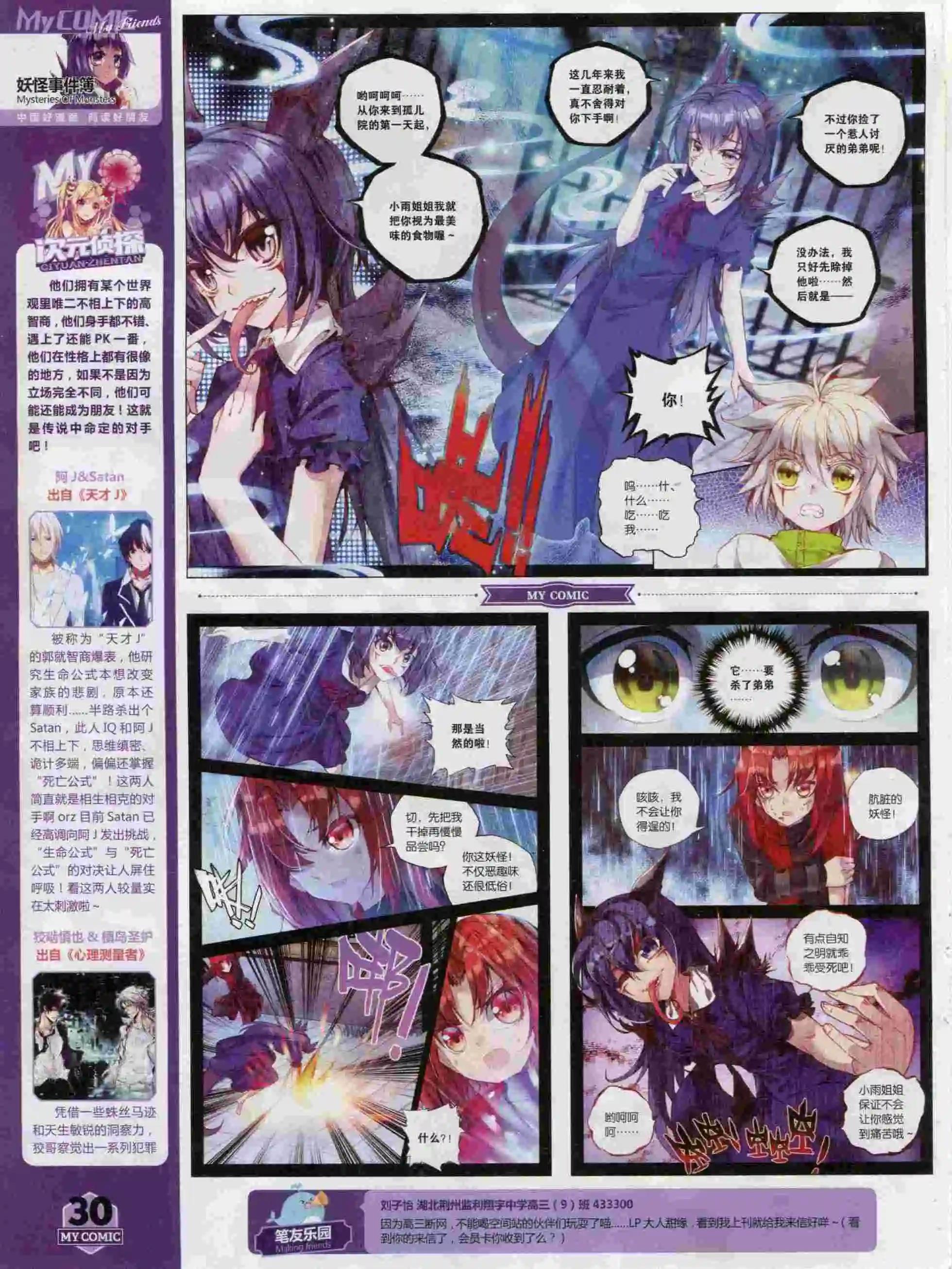 🍹好漫画 第17期全本 第32页